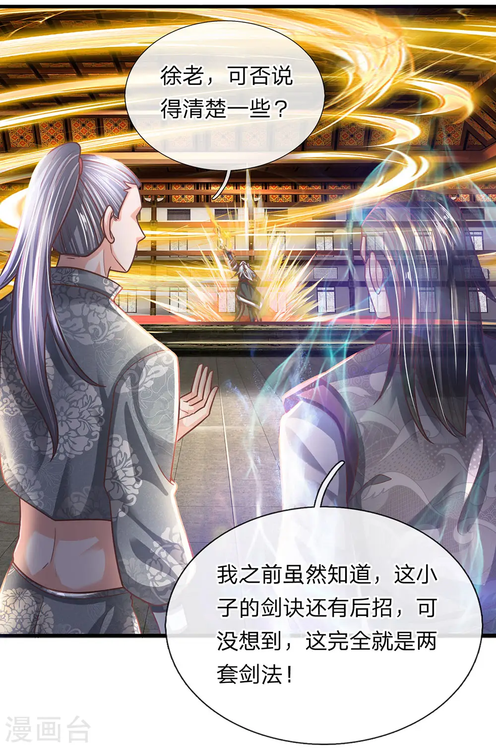第143话 出乎意料，两套剑法 第21页