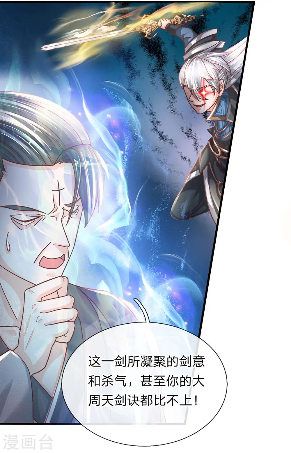 第143话 出乎意料，两套剑法 第22页
