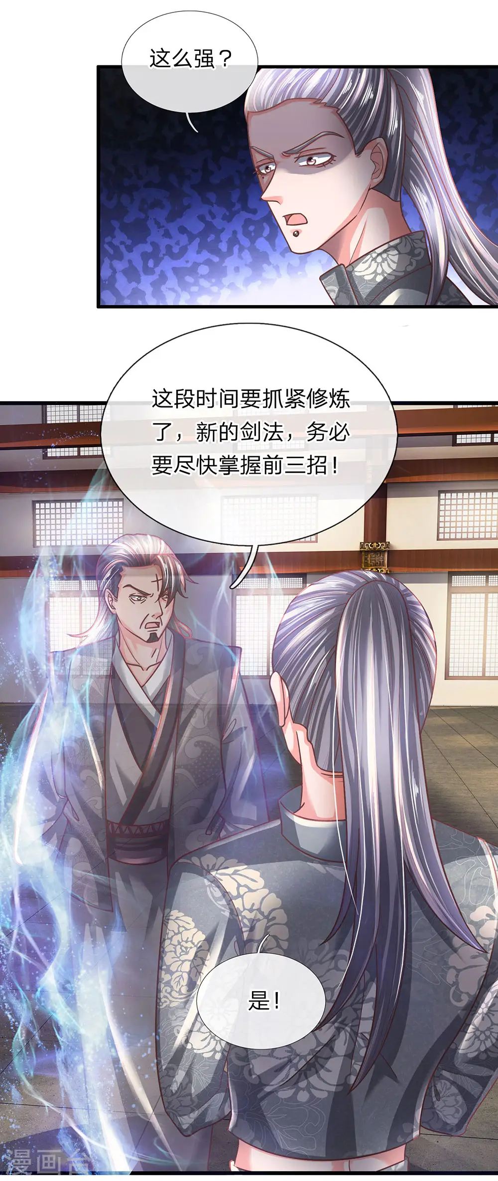 第143话 出乎意料，两套剑法 第23页