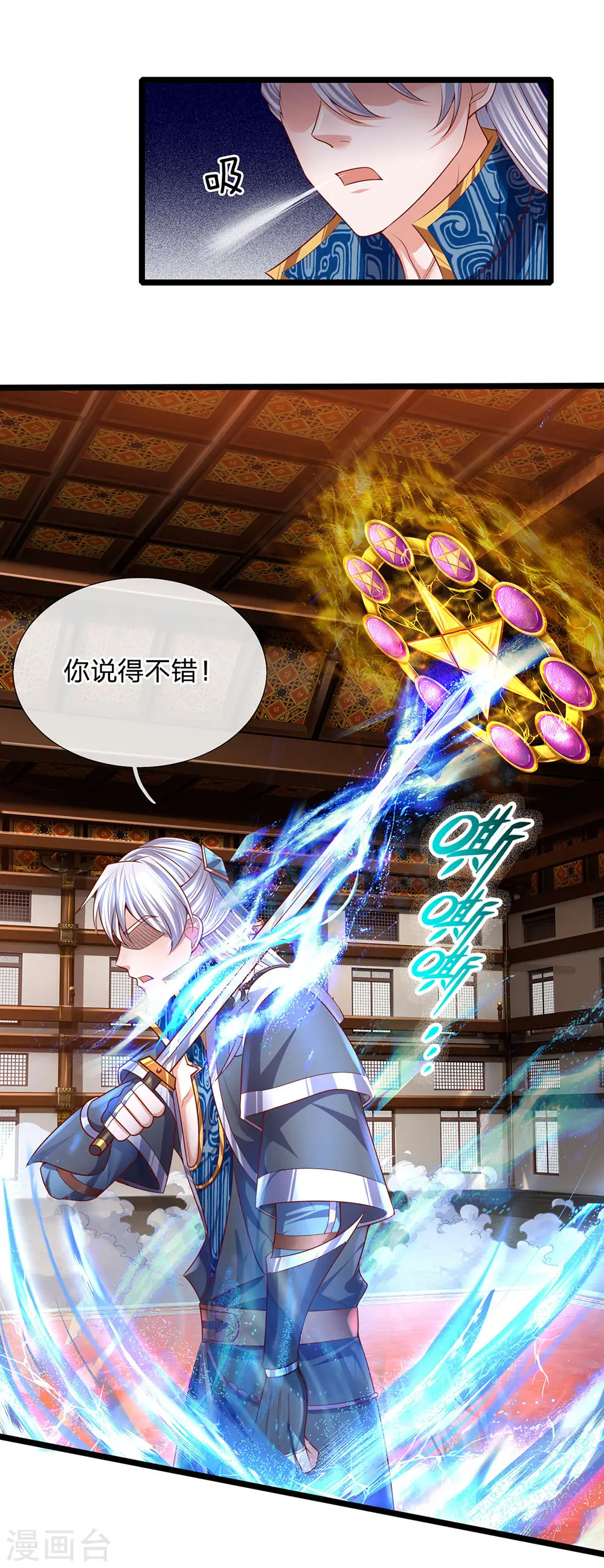 第141话 太古剑诀，威力无穷 第3页