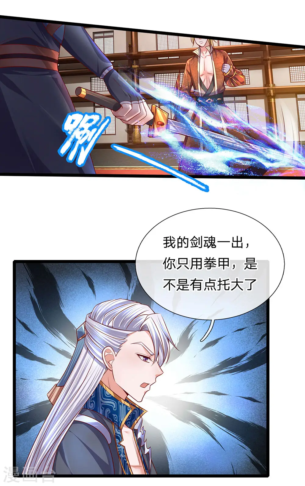 第141话 太古剑诀，威力无穷 第4页