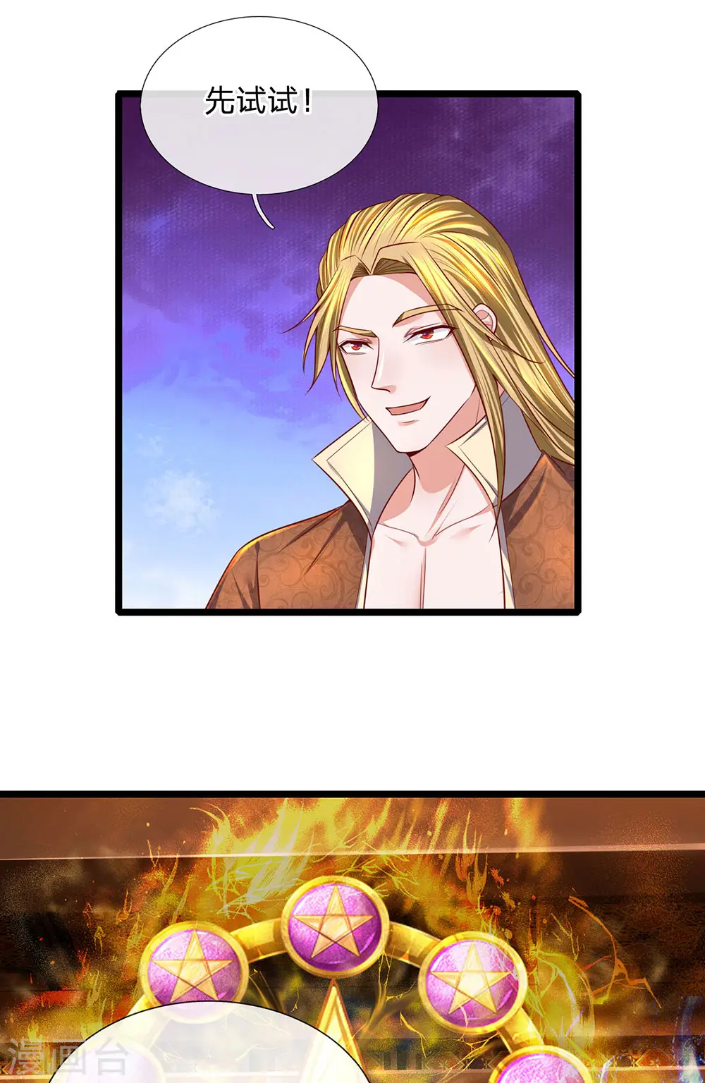 第141话 太古剑诀，威力无穷 第5页
