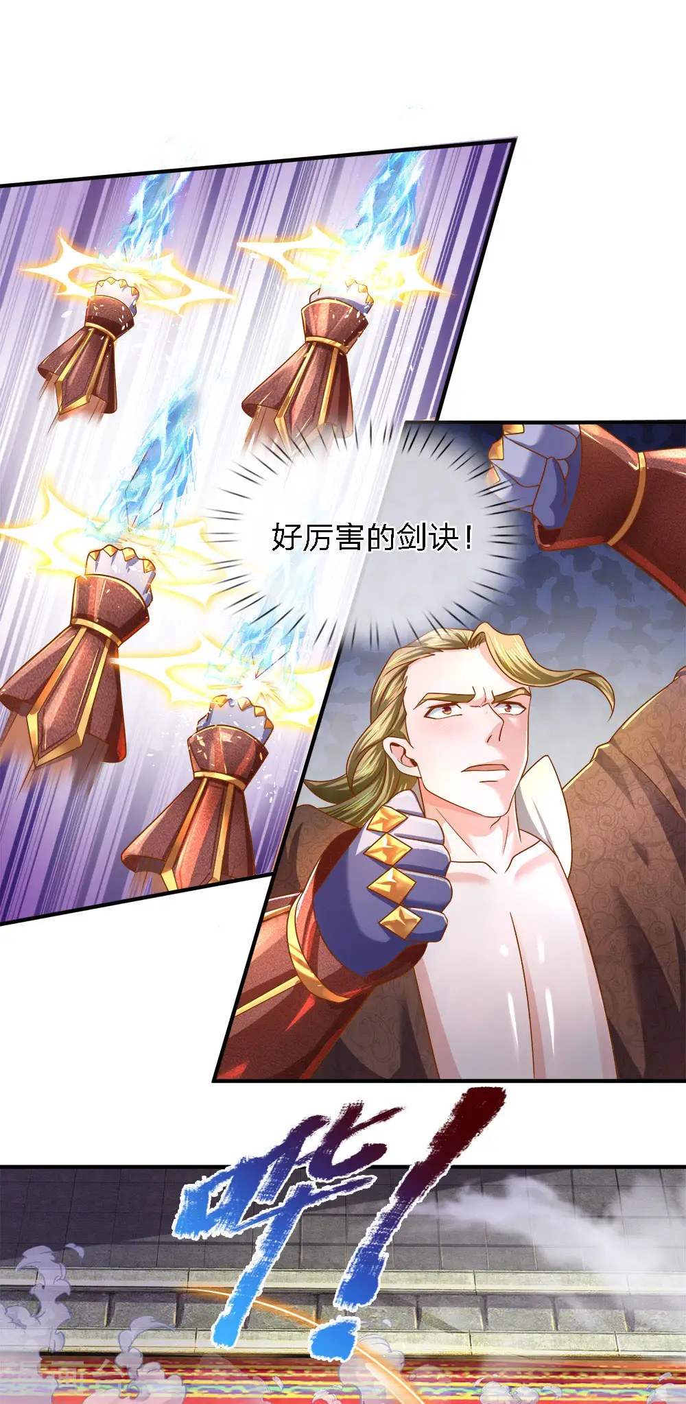 第141话 太古剑诀，威力无穷 第11页