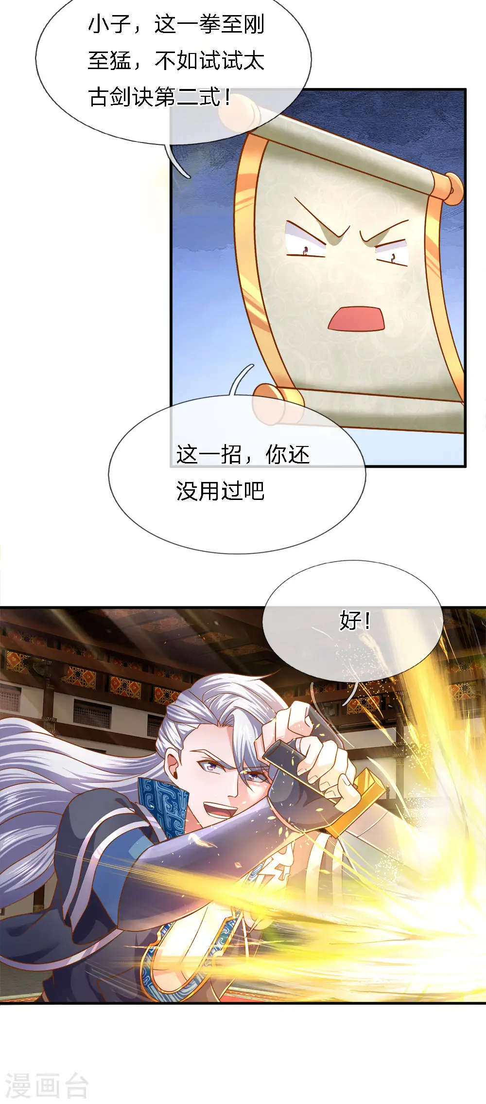 第141话 太古剑诀，威力无穷 第14页