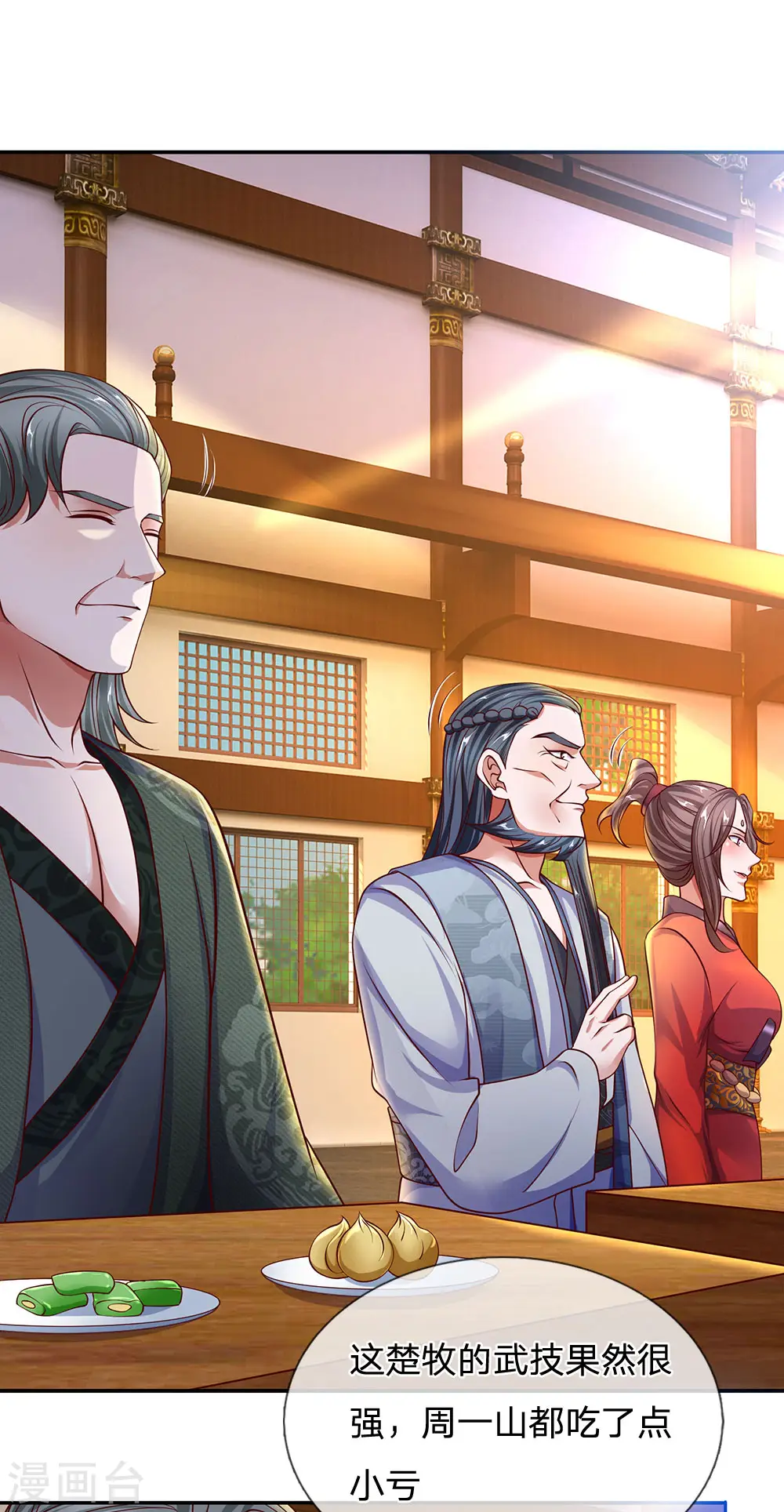 第141话 太古剑诀，威力无穷 第19页
