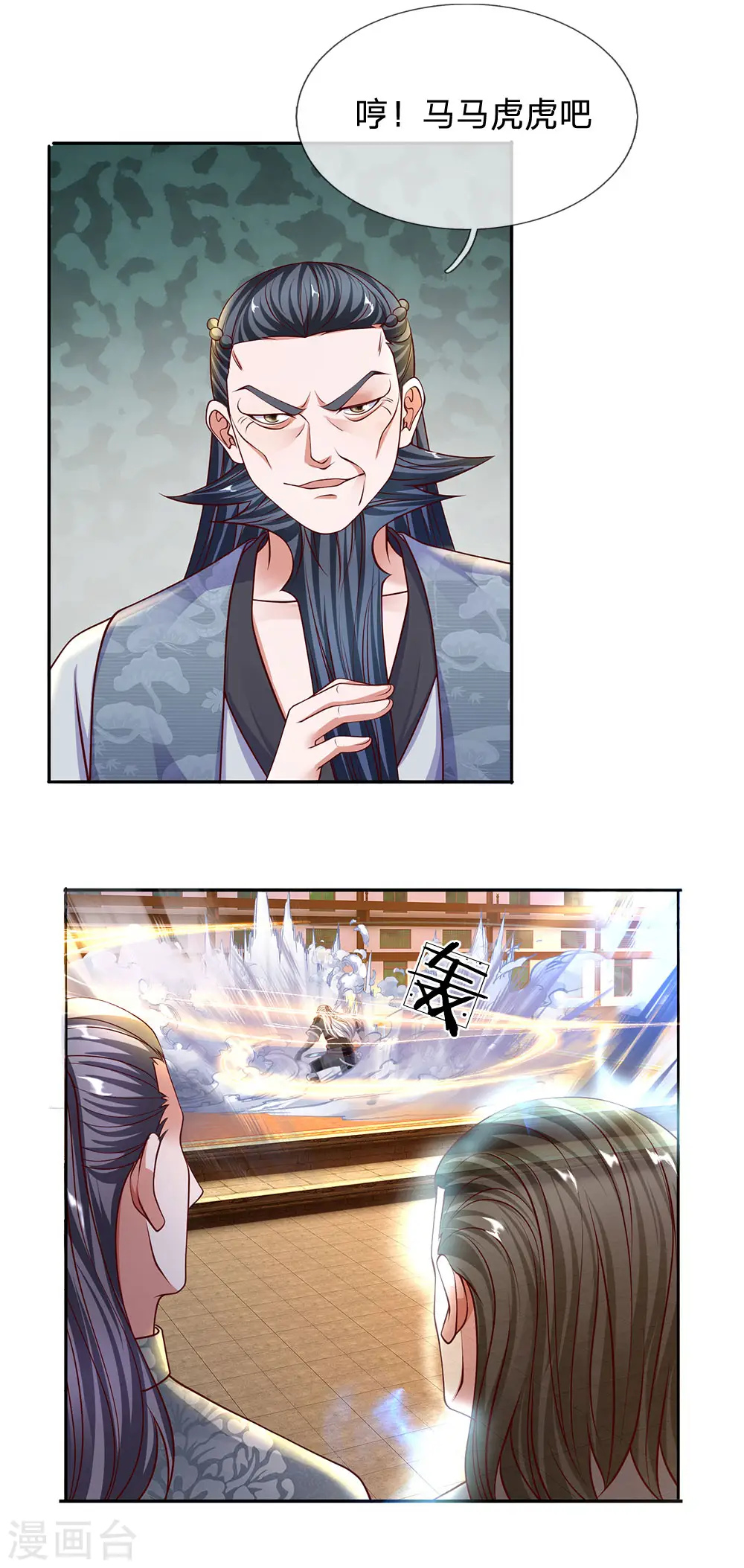 第141话 太古剑诀，威力无穷 第21页