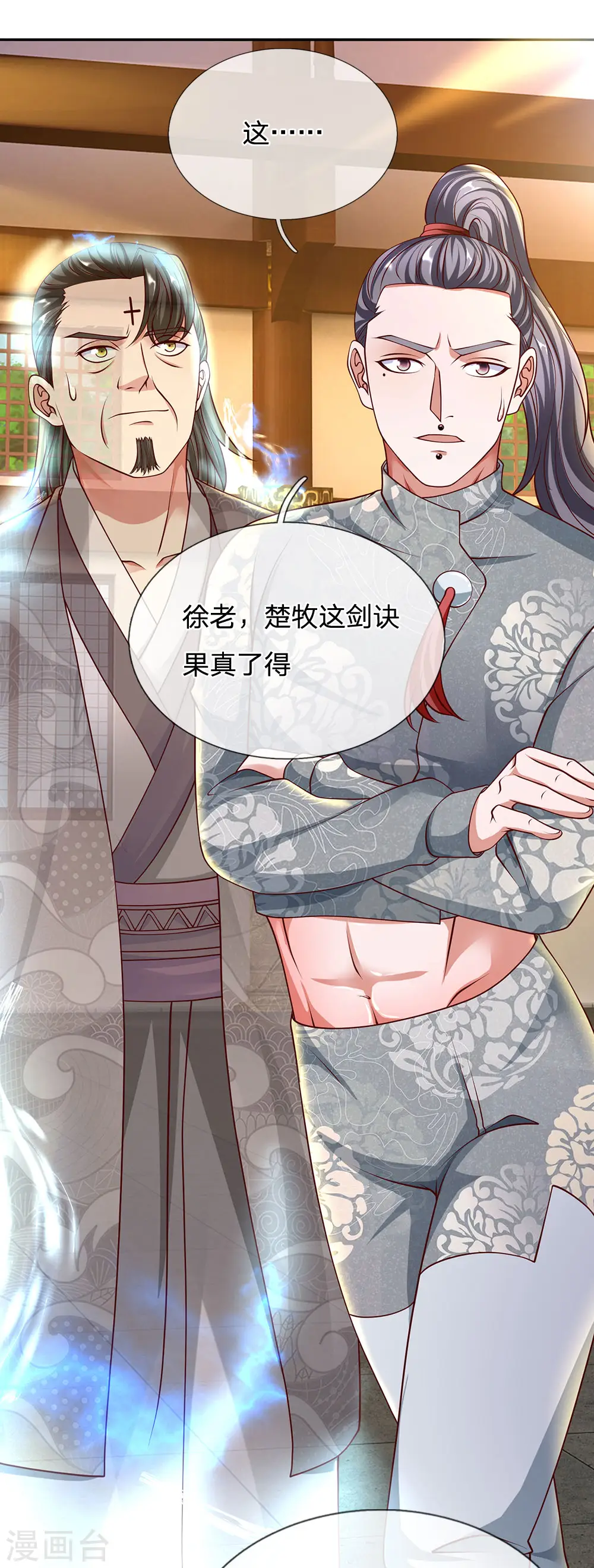第141话 太古剑诀，威力无穷 第22页