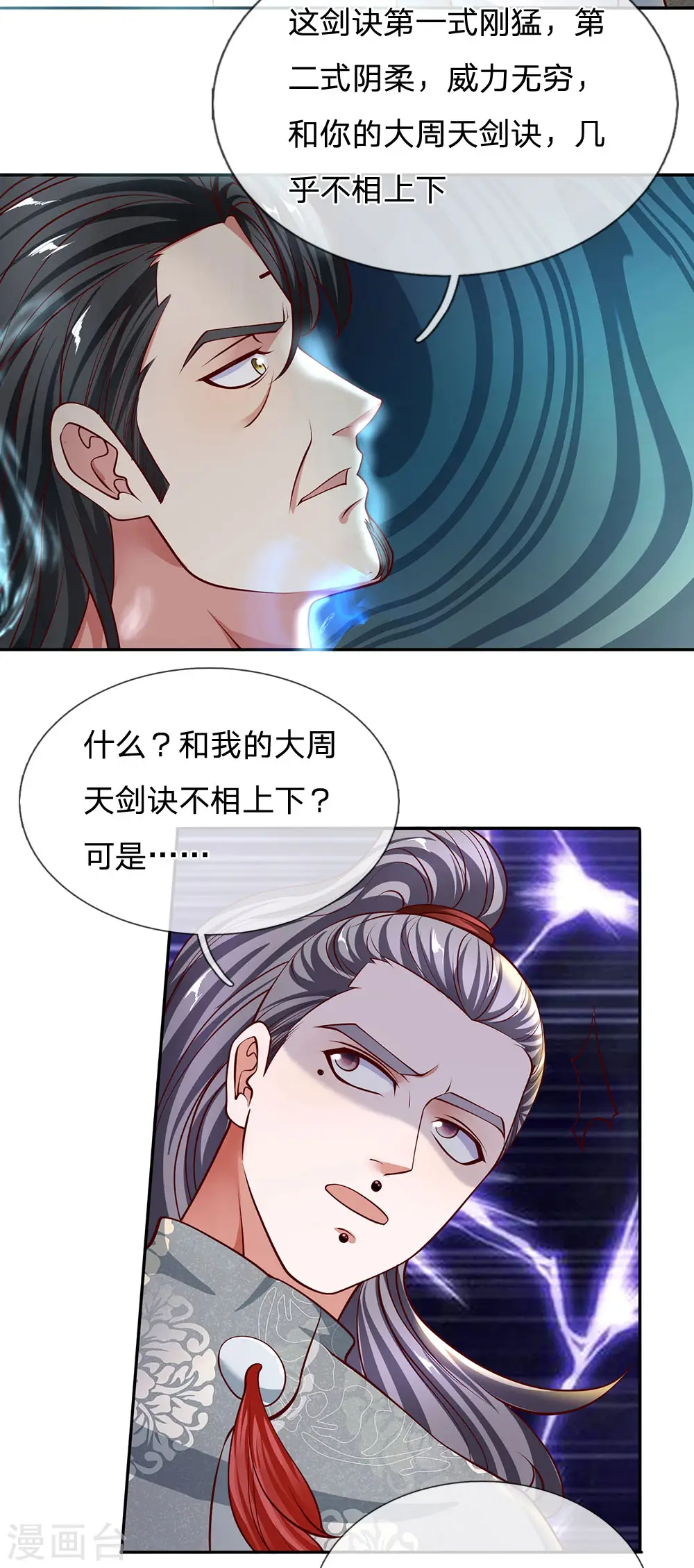 第141话 太古剑诀，威力无穷 第23页