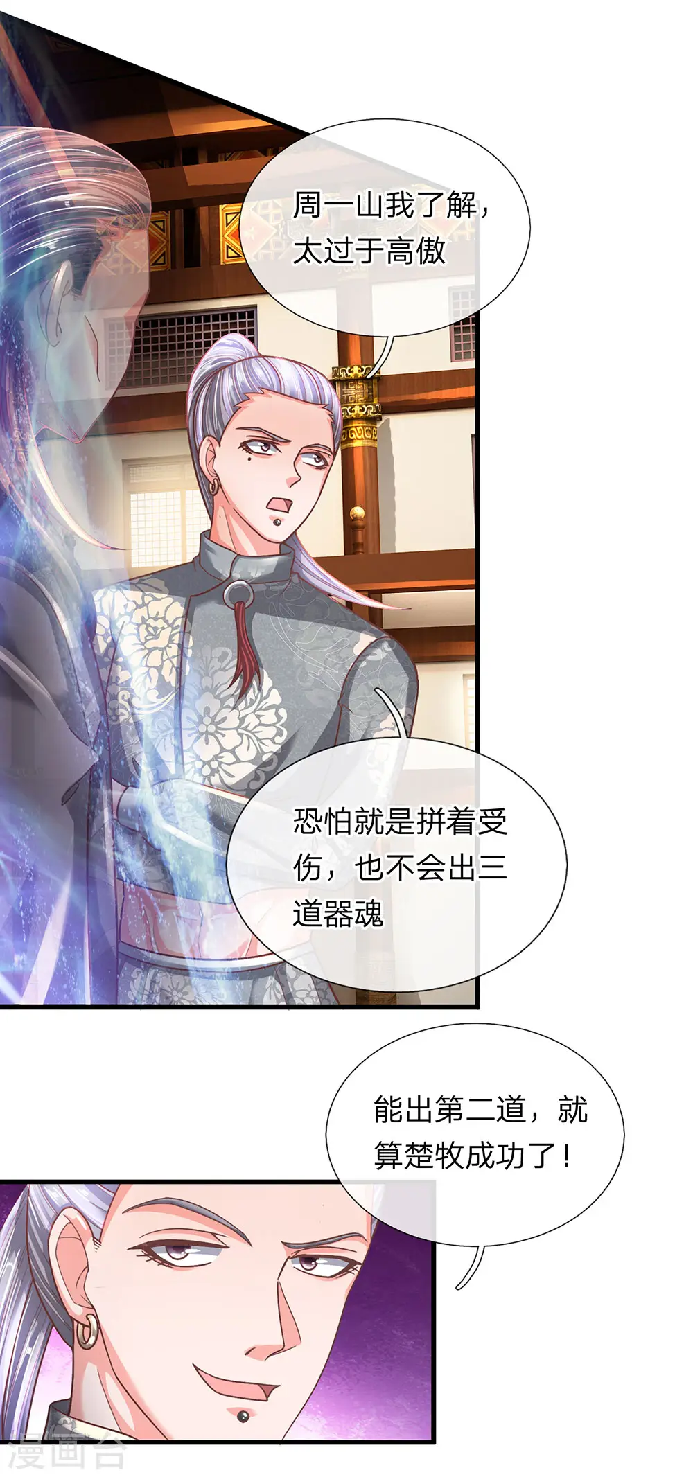 第144话 过于高傲，步步紧逼 第4页