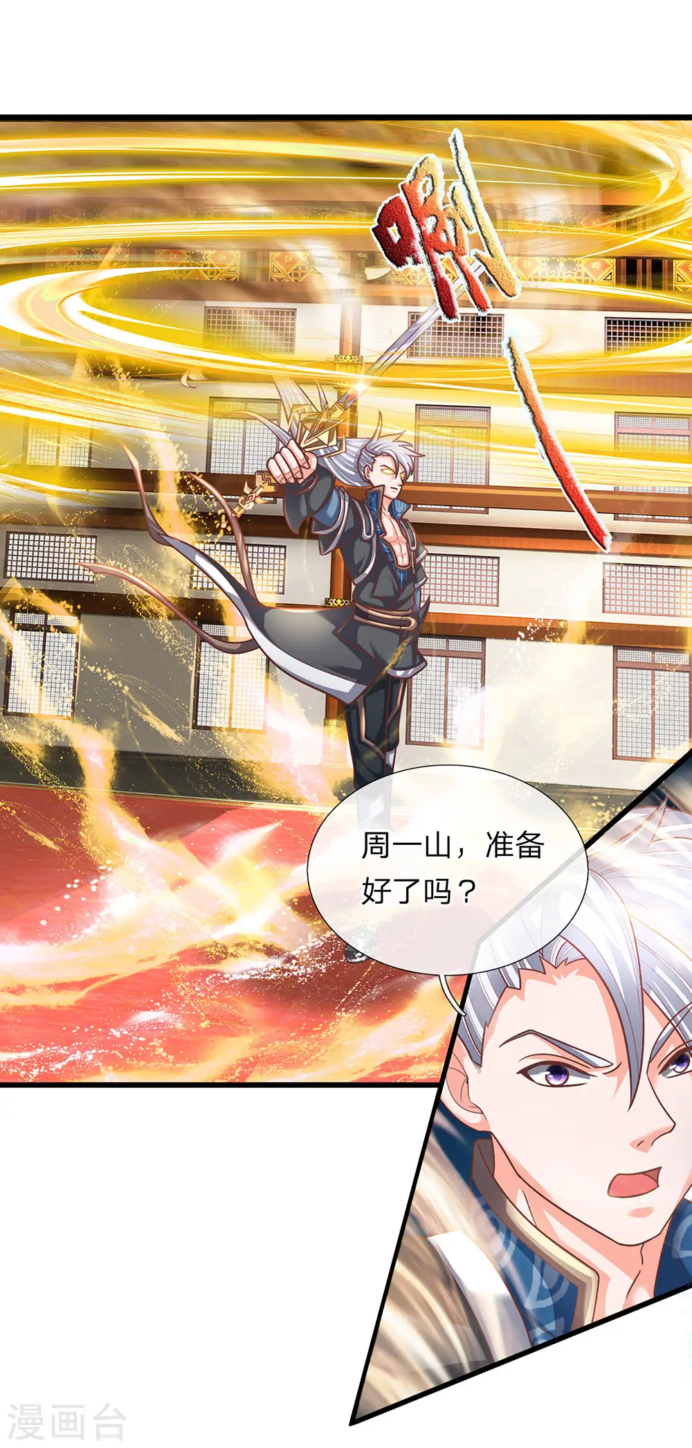 第144话 过于高傲，步步紧逼 第5页