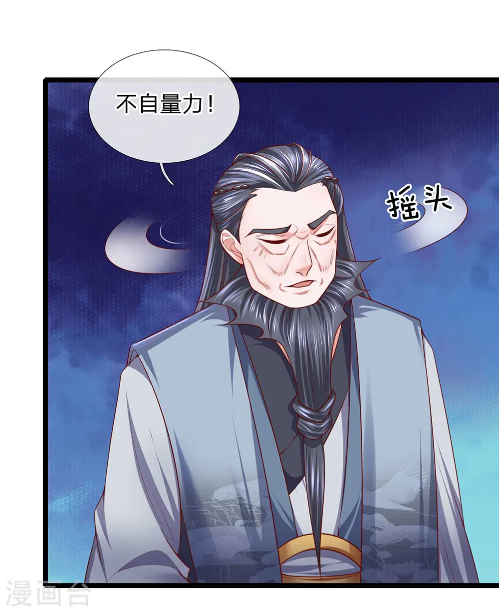 第140话 刚猛无铸，不急不躁 第4页