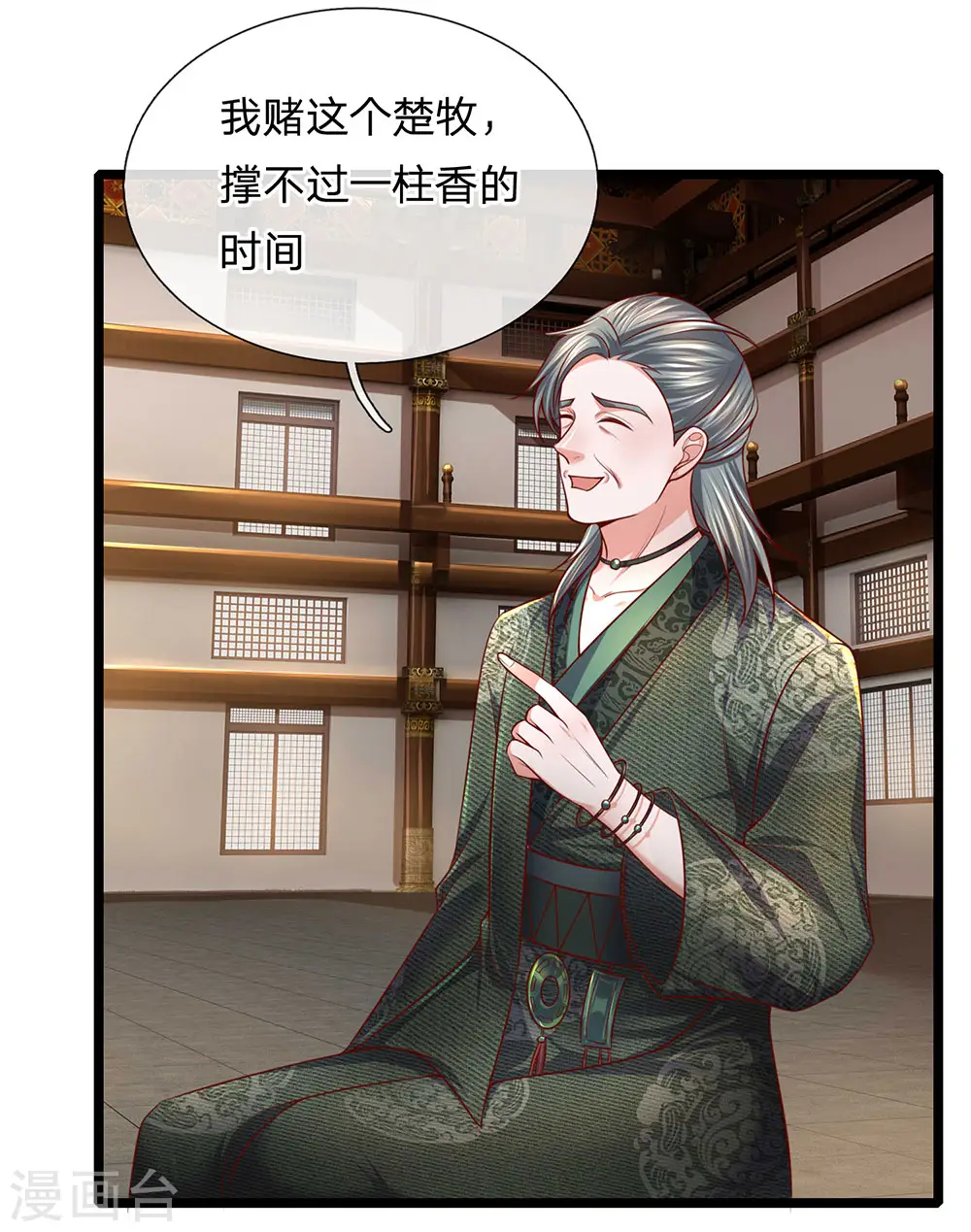 第140话 刚猛无铸，不急不躁 第5页