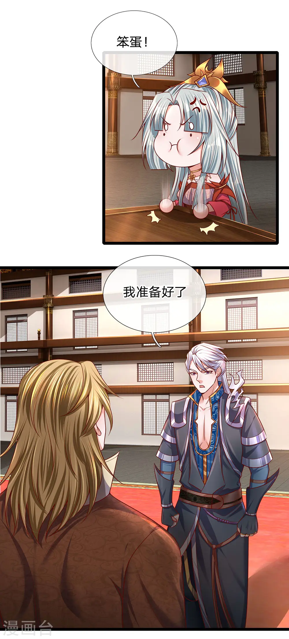 第140话 刚猛无铸，不急不躁 第12页