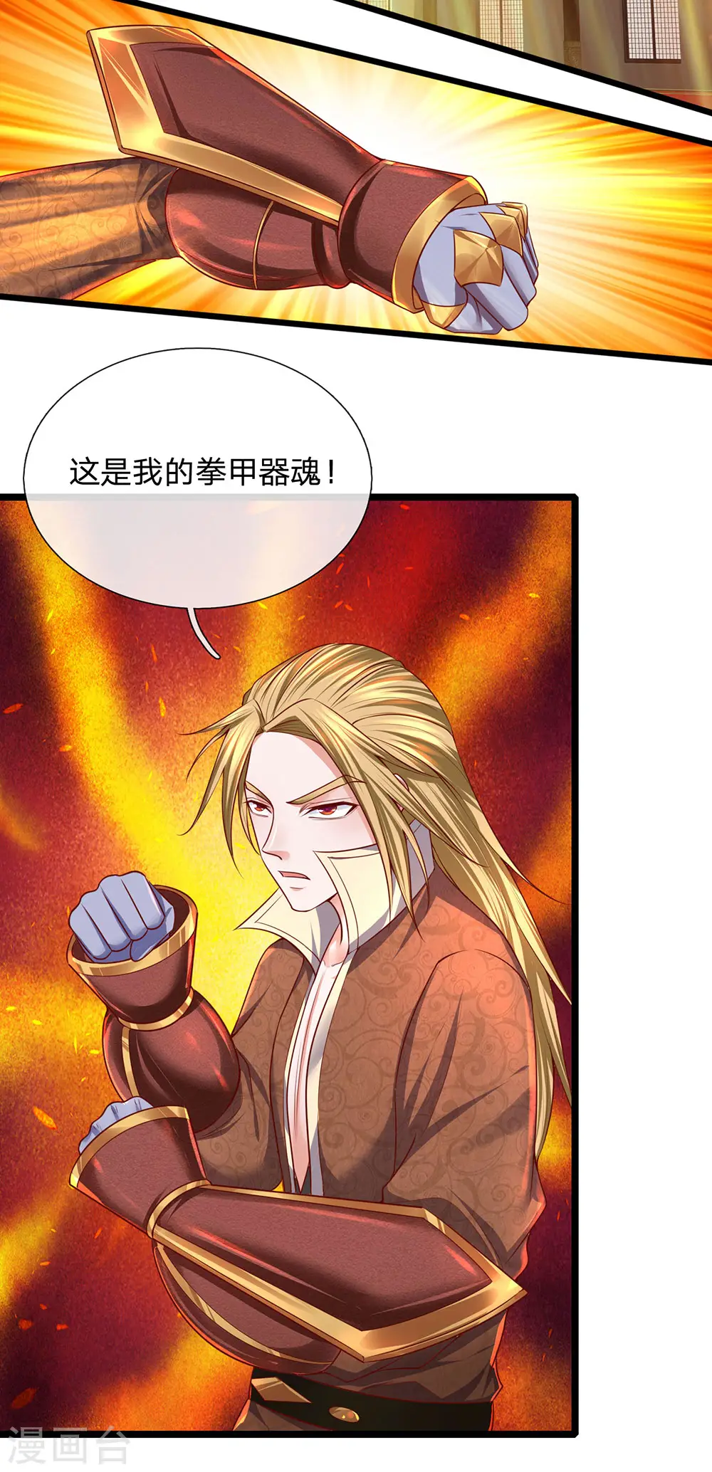 第140话 刚猛无铸，不急不躁 第14页