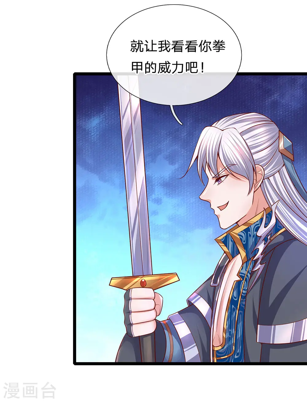 第140话 刚猛无铸，不急不躁 第15页