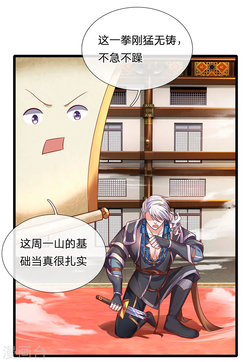 第140话 刚猛无铸，不急不躁 第22页