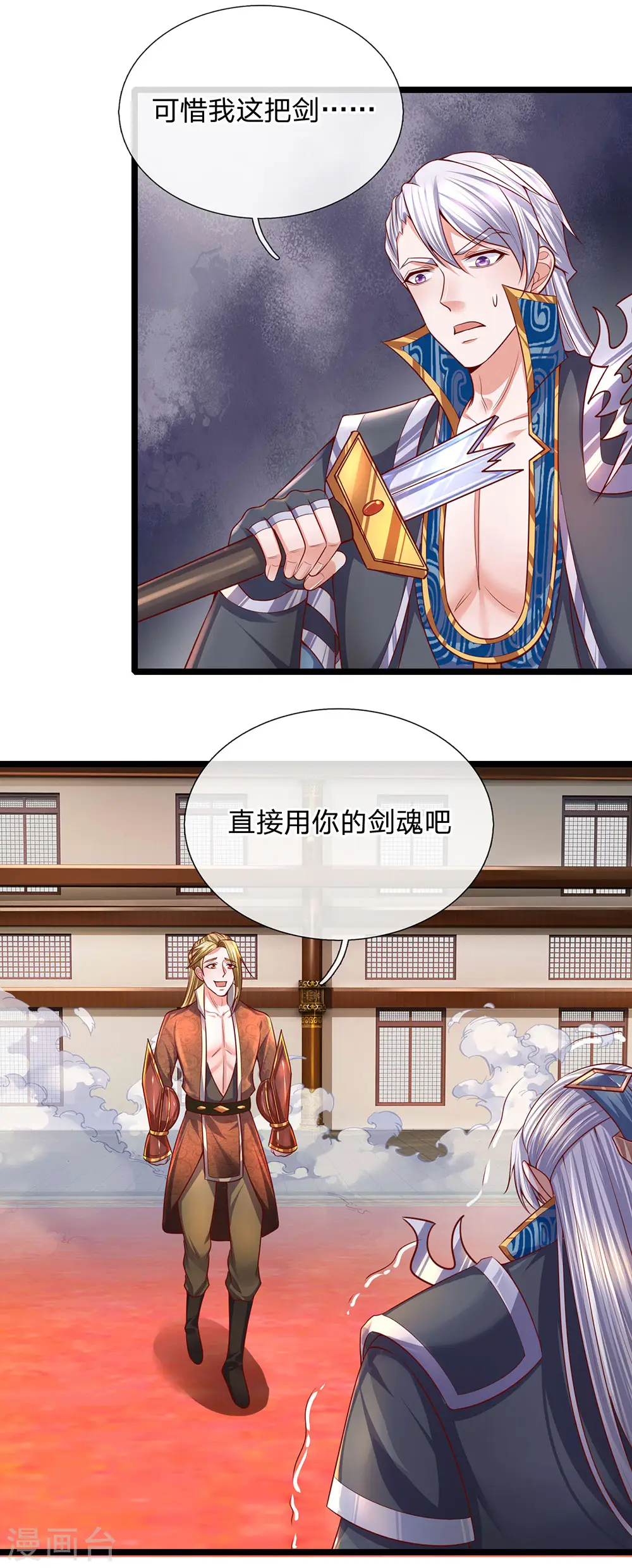 第140话 刚猛无铸，不急不躁 第23页