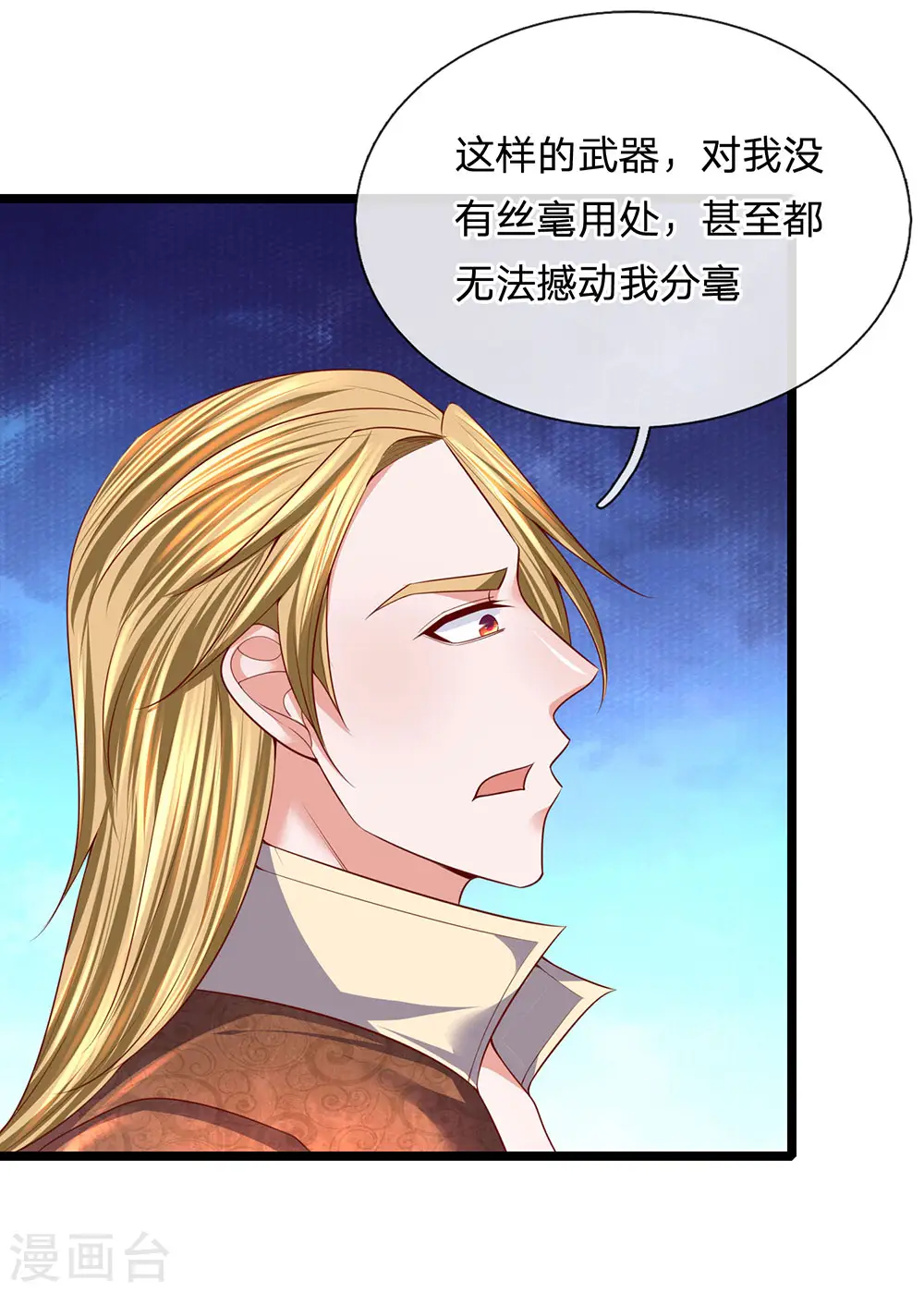 第140话 刚猛无铸，不急不躁 第24页
