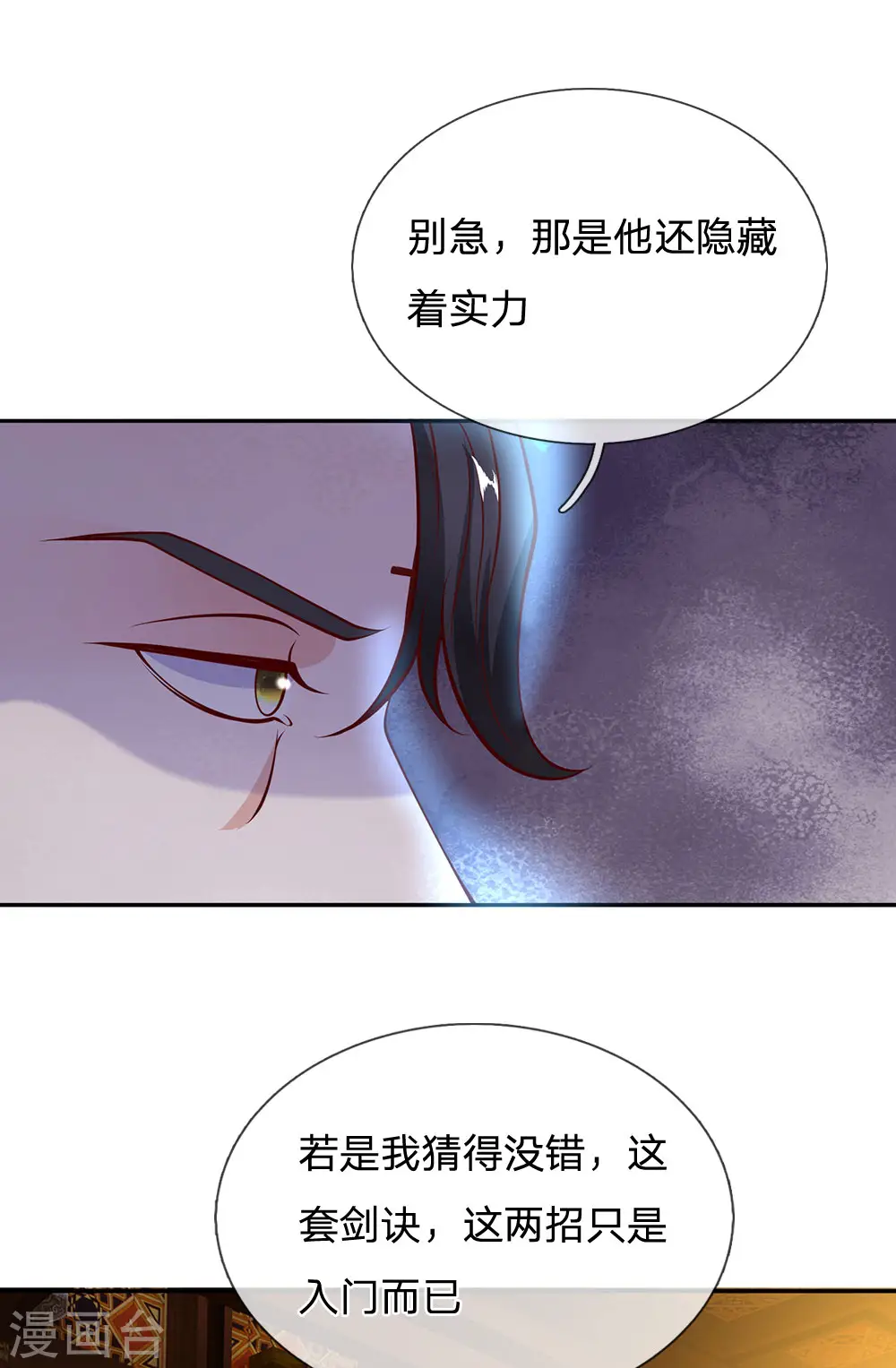 第142话 情绪狂怒，实力大增 第3页