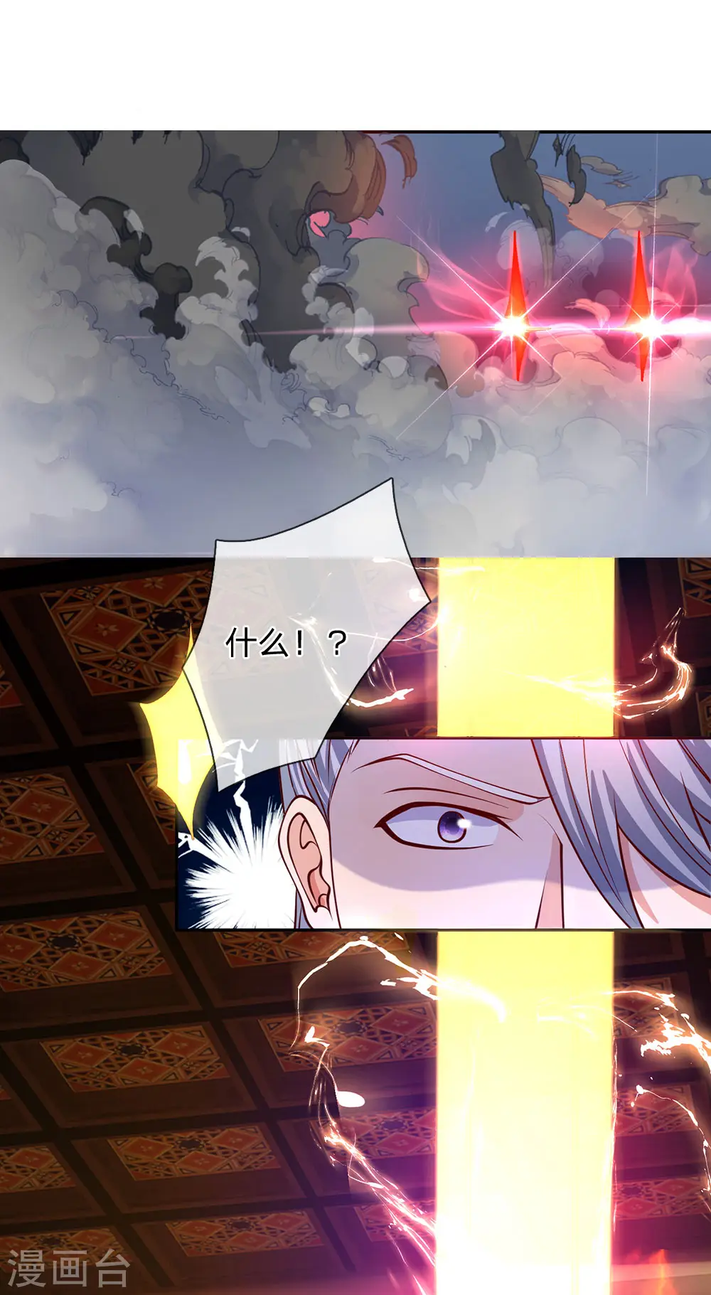 第142话 情绪狂怒，实力大增 第10页