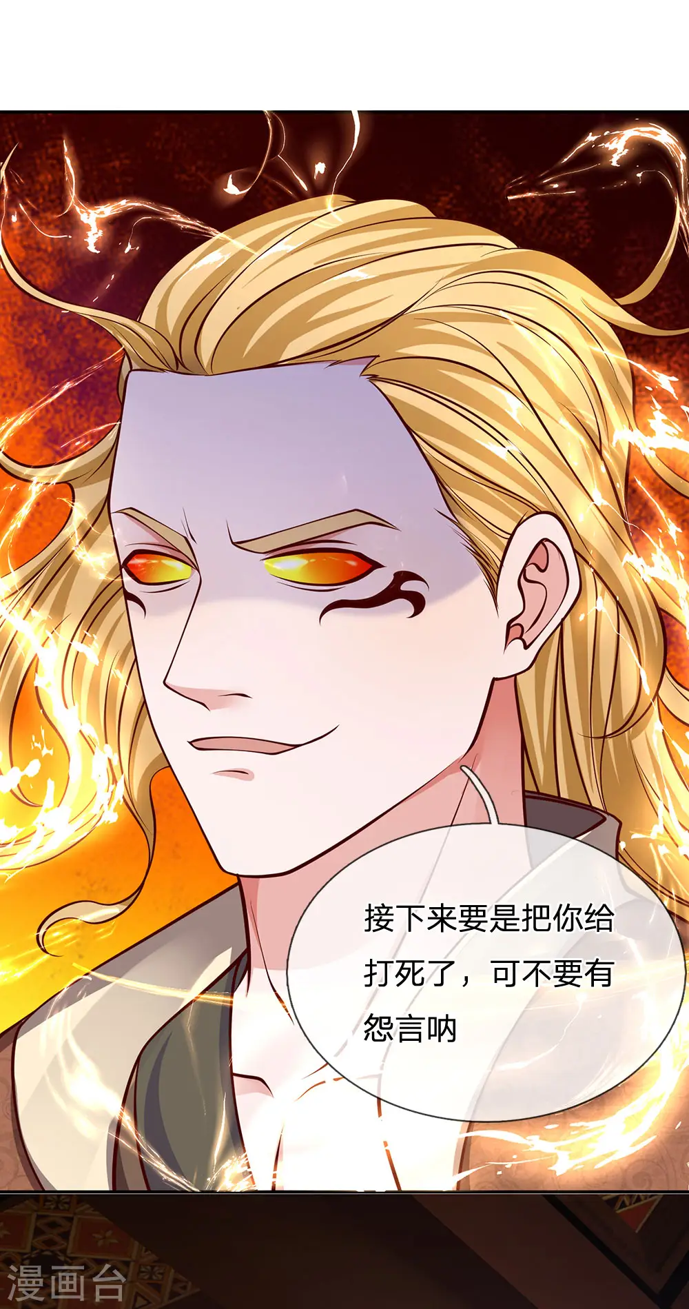 第142话 情绪狂怒，实力大增 第17页