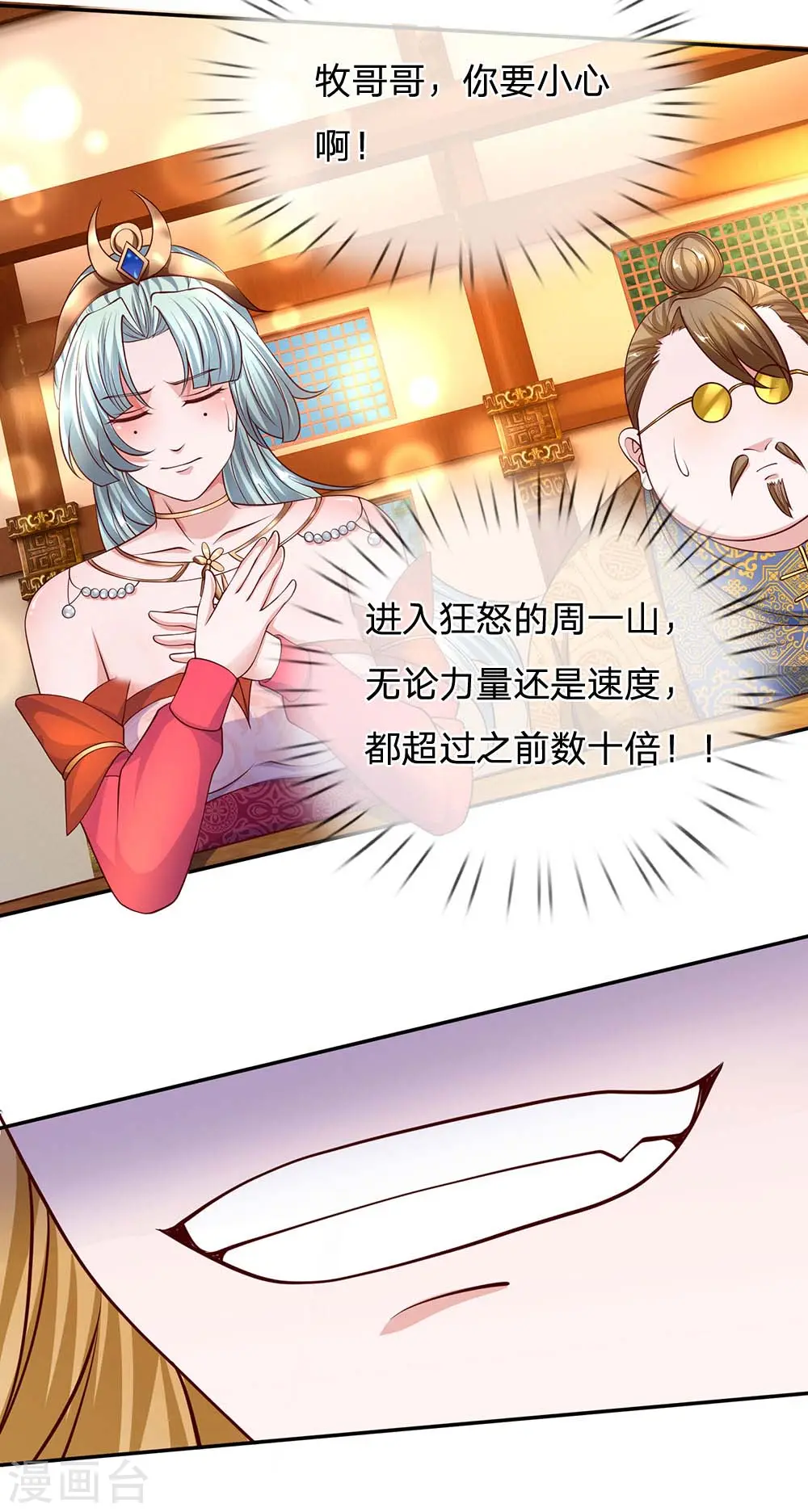 第142话 情绪狂怒，实力大增 第21页