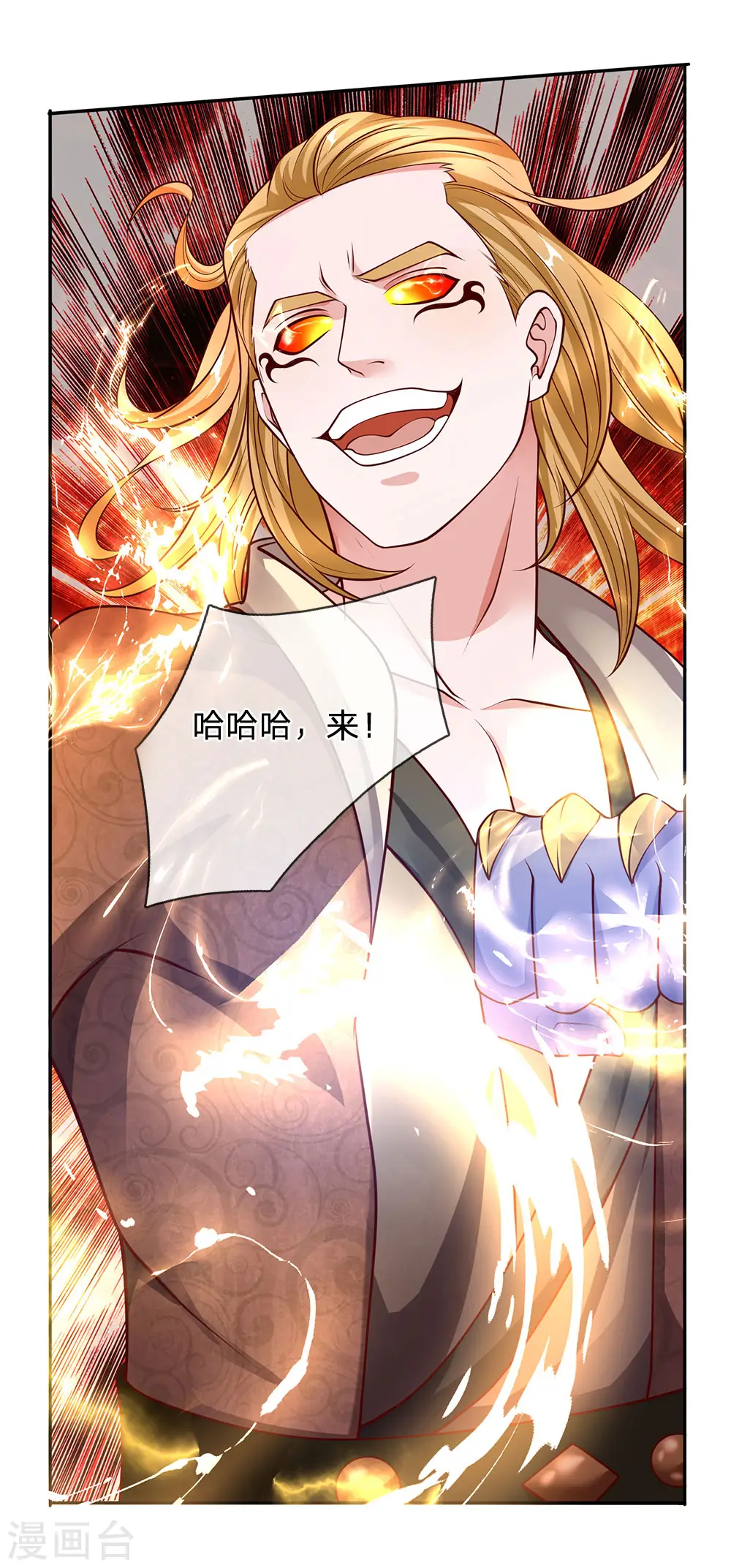 第142话 情绪狂怒，实力大增 第22页