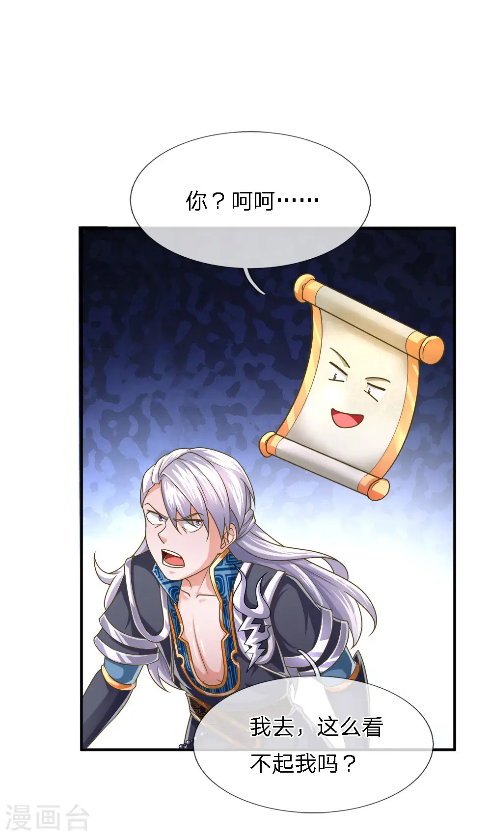 第139话 外聘长老，意义不大 第3页
