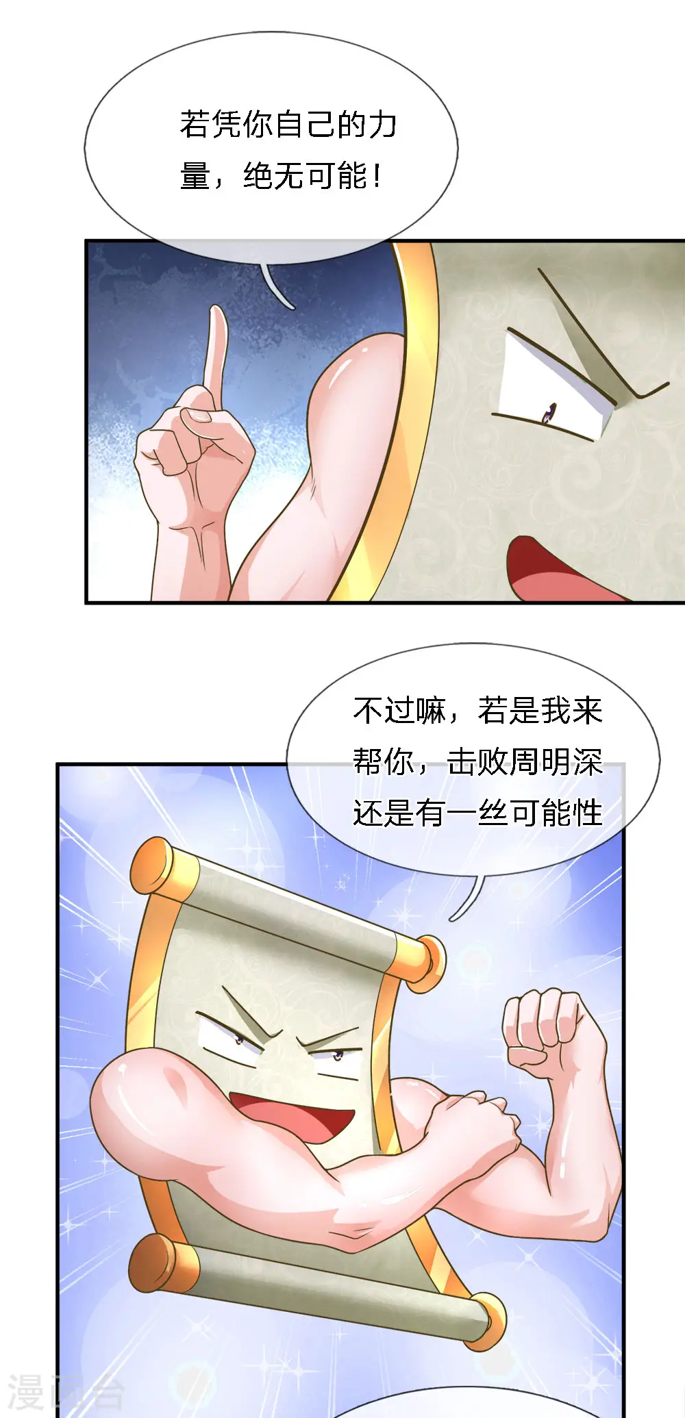 第139话 外聘长老，意义不大 第4页