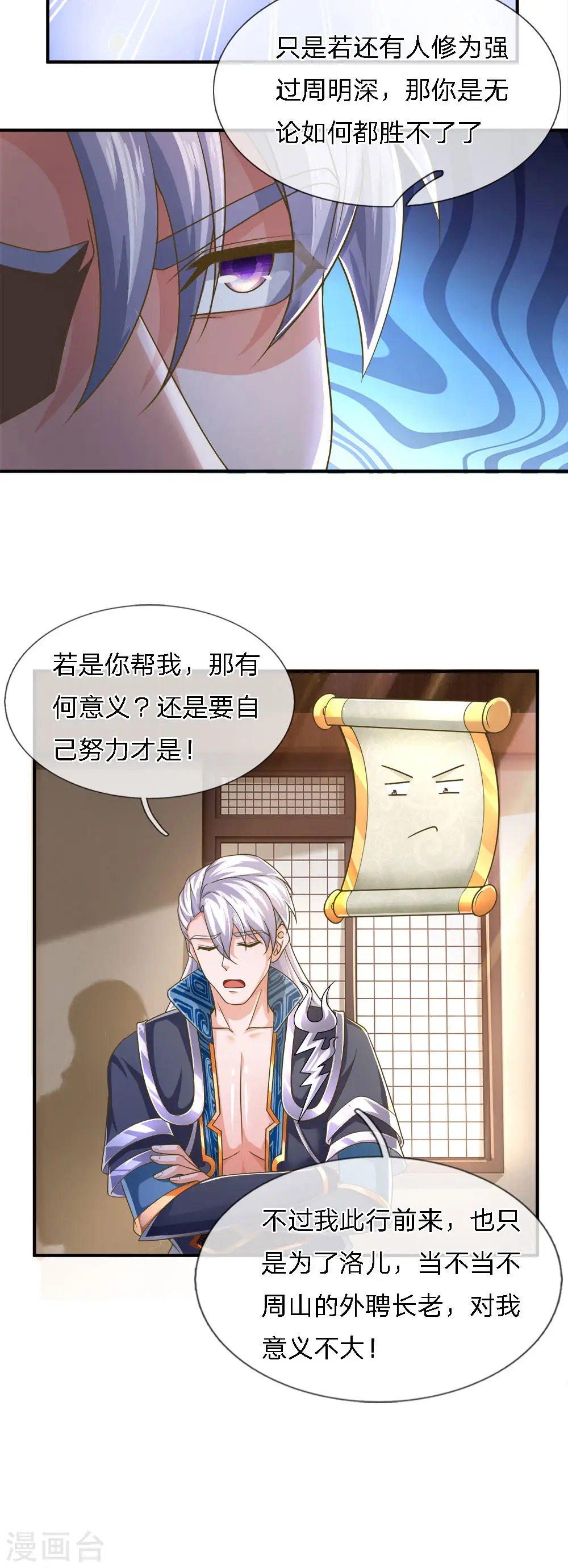 第139话 外聘长老，意义不大 第5页