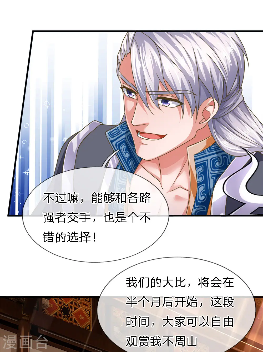 第139话 外聘长老，意义不大 第6页