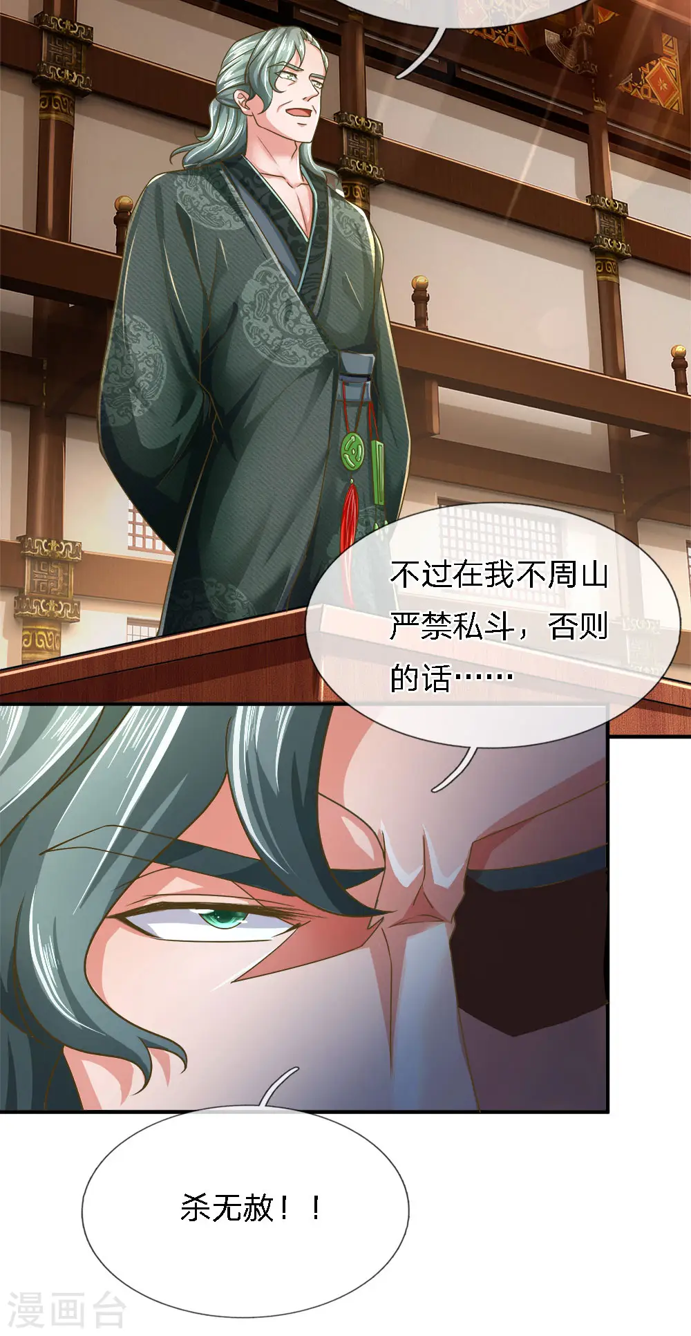 第139话 外聘长老，意义不大 第7页