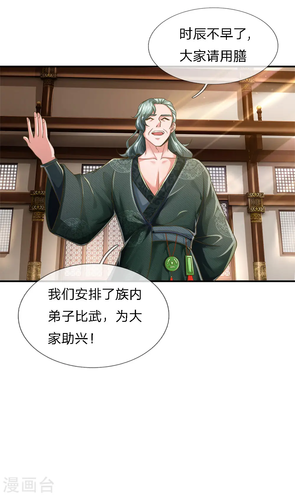 第139话 外聘长老，意义不大 第8页