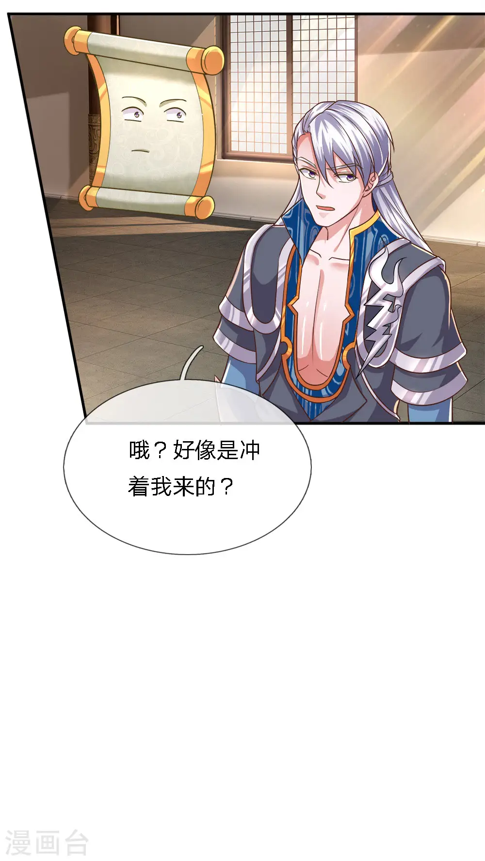 第139话 外聘长老，意义不大 第11页