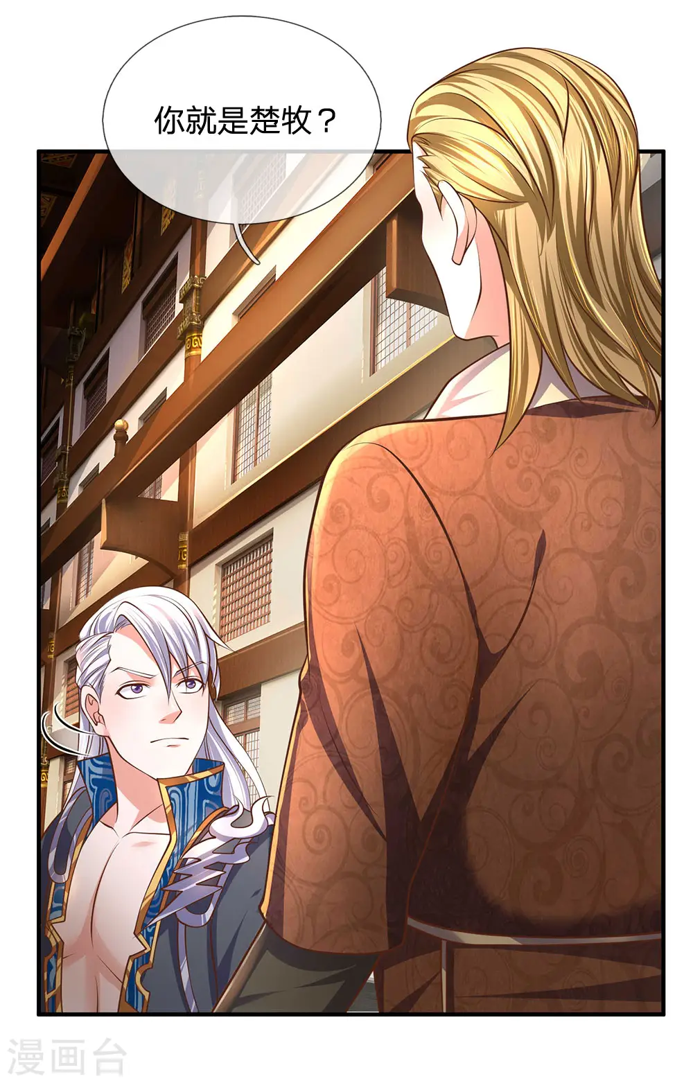 第139话 外聘长老，意义不大 第12页