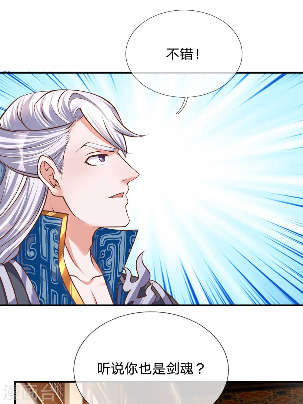 第139话 外聘长老，意义不大 第13页