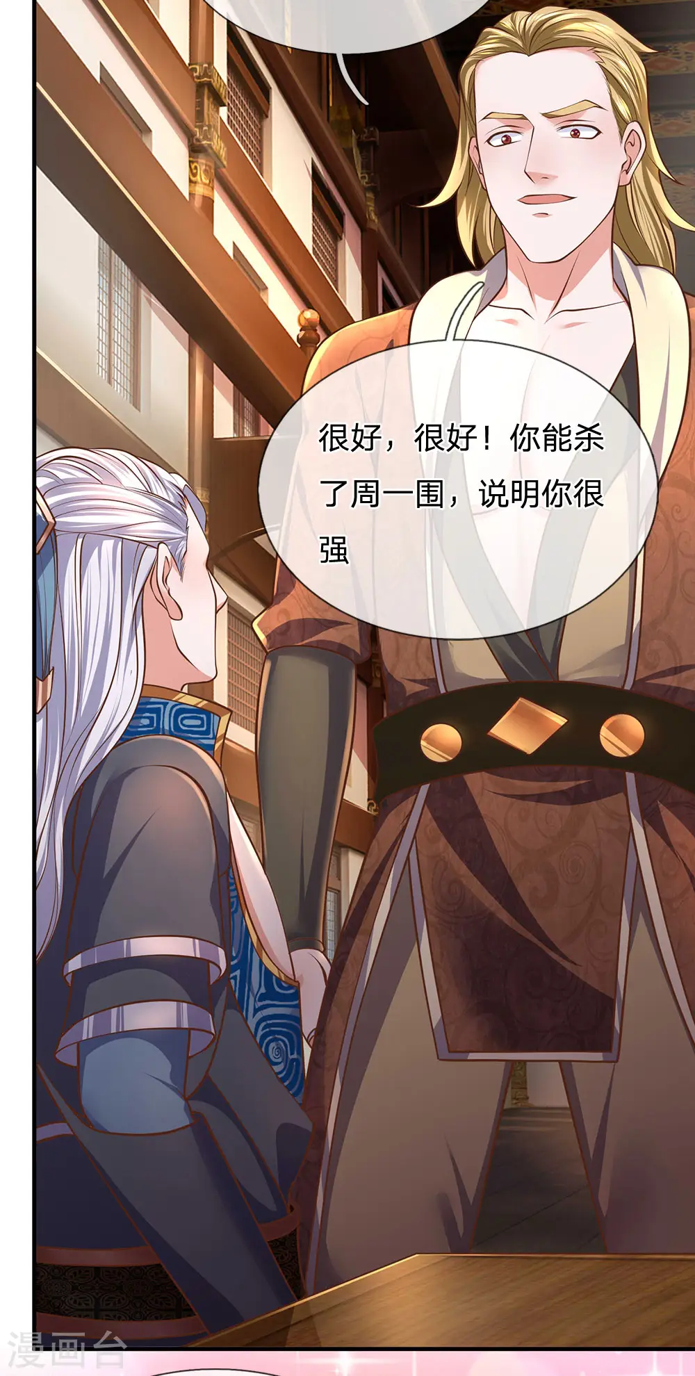 第139话 外聘长老，意义不大 第14页