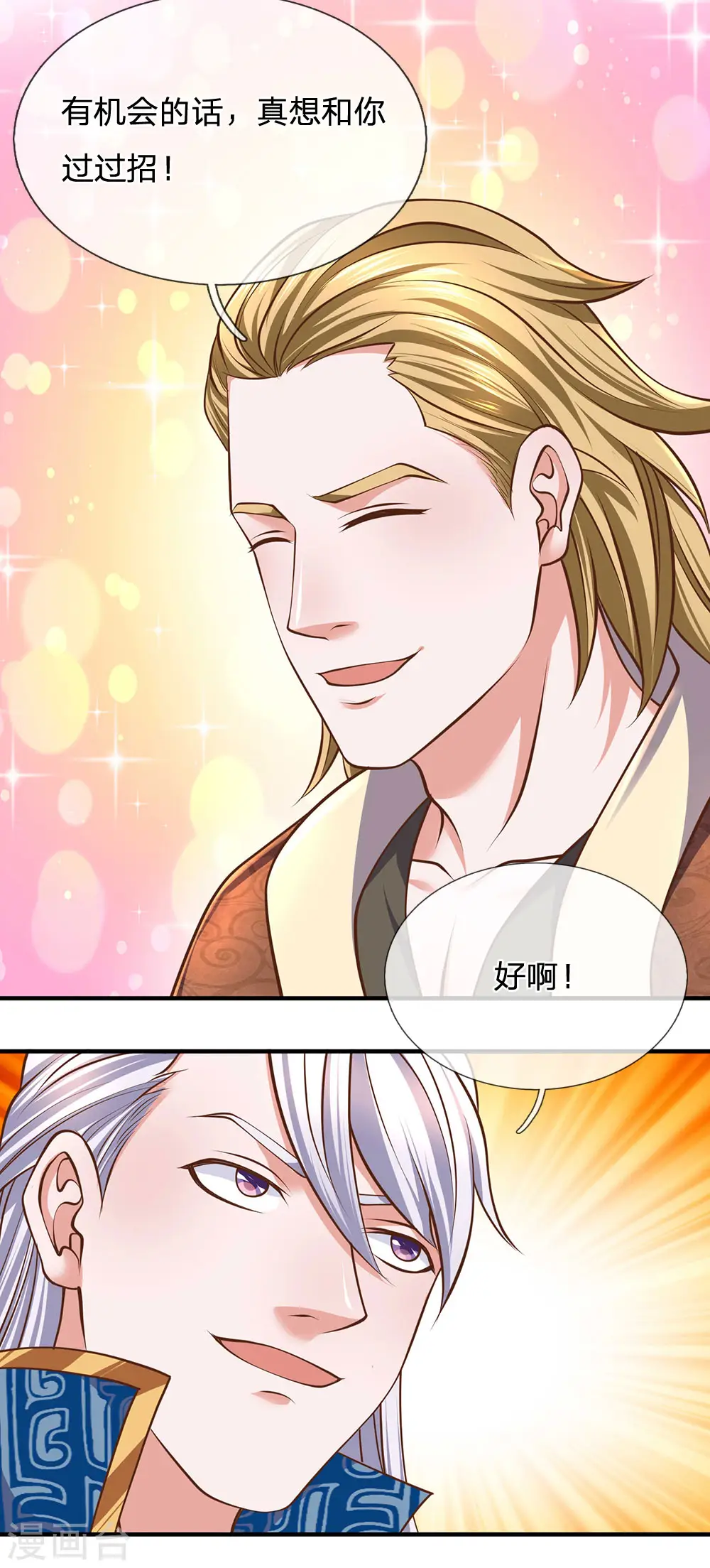第139话 外聘长老，意义不大 第15页