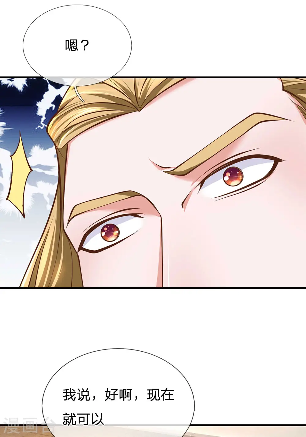 第139话 外聘长老，意义不大 第16页