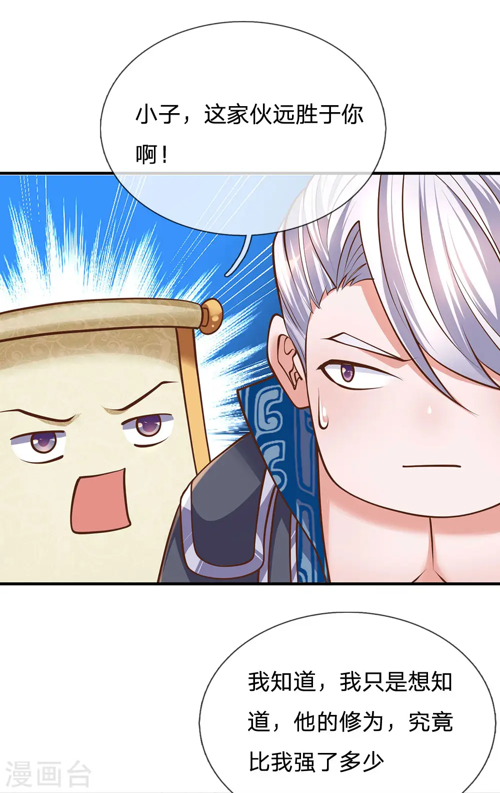 第139话 外聘长老，意义不大 第18页