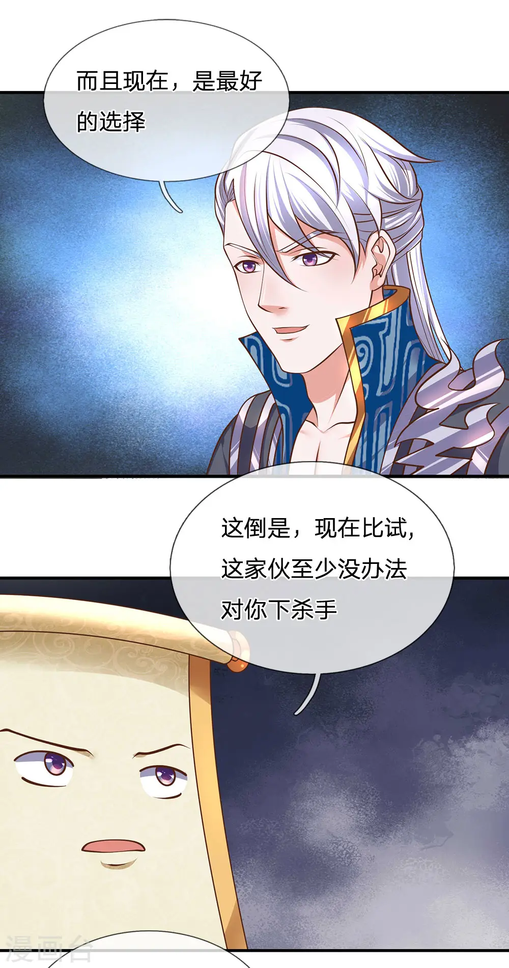 第139话 外聘长老，意义不大 第20页