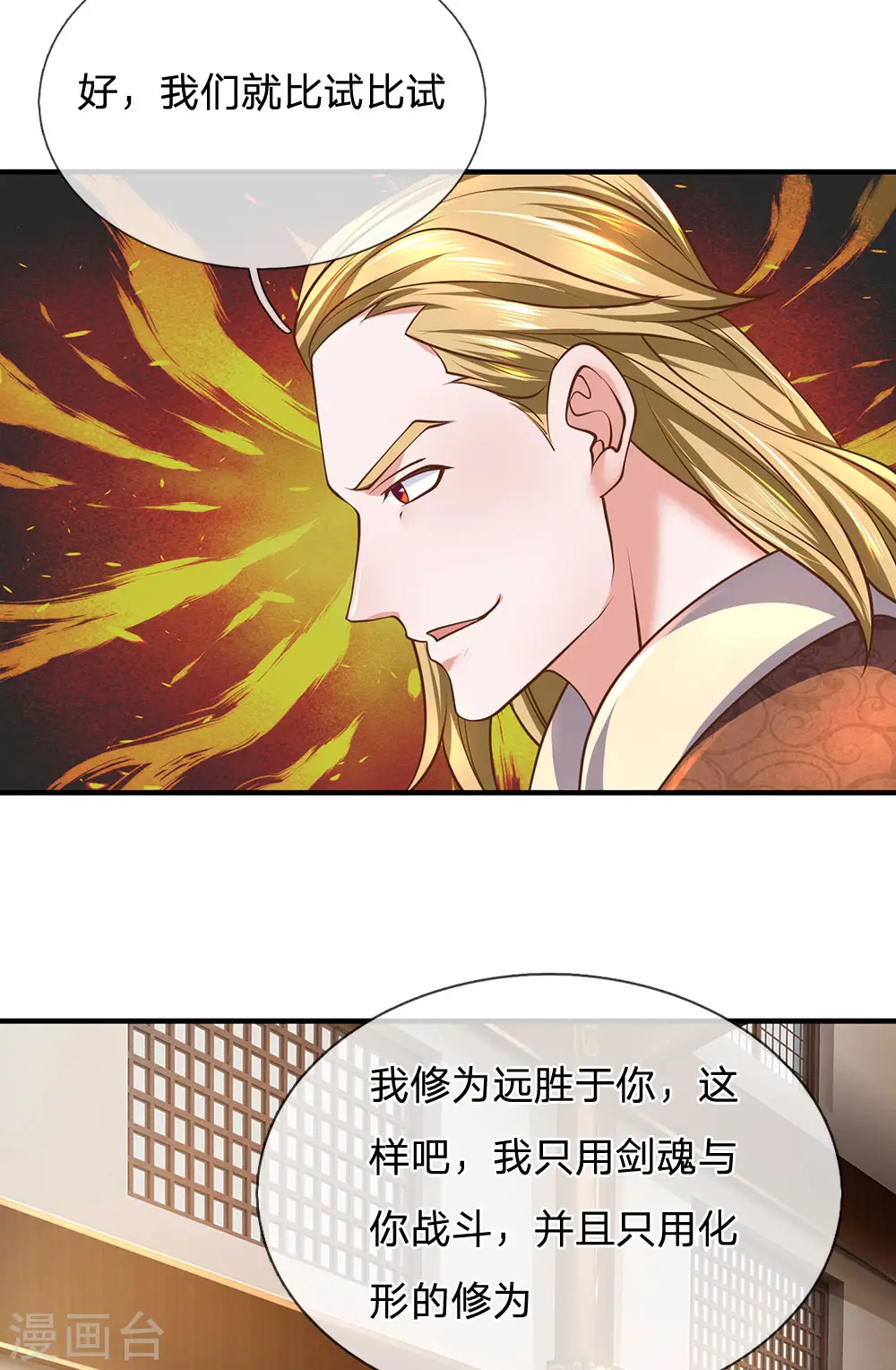 第139话 外聘长老，意义不大 第21页