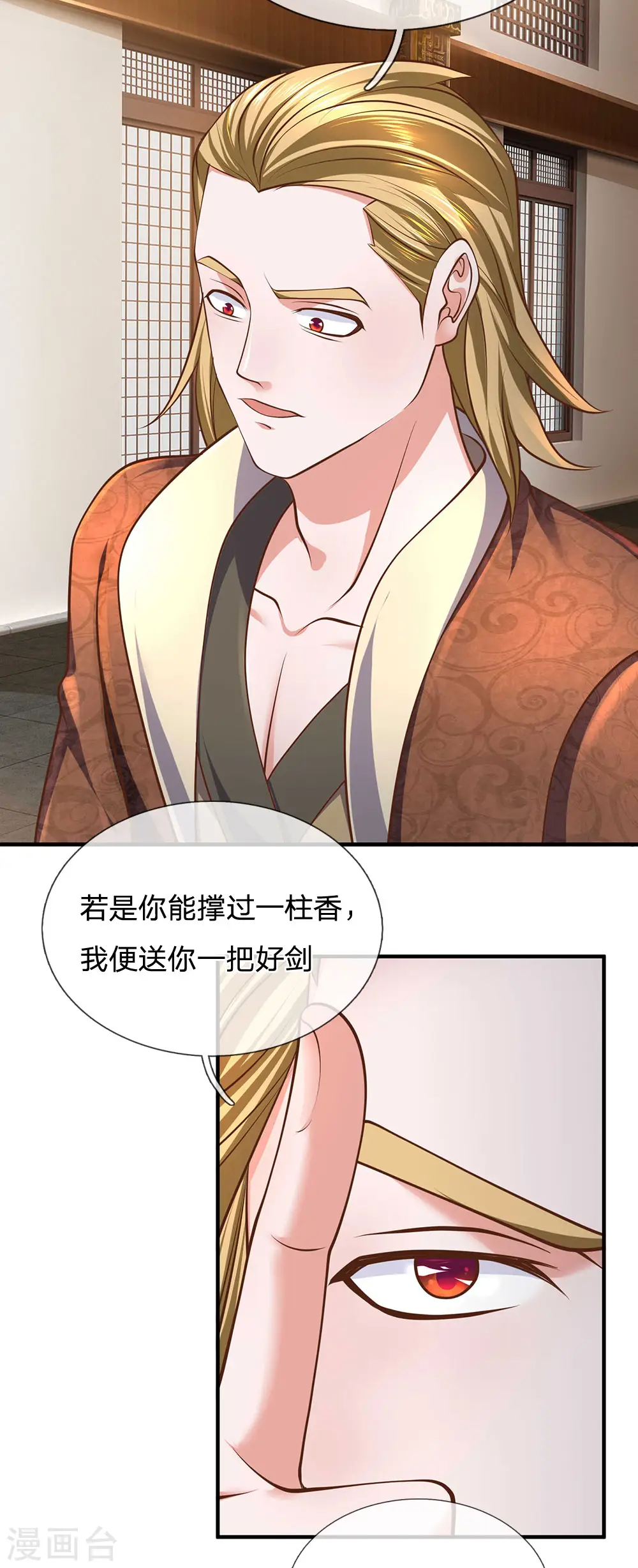 第139话 外聘长老，意义不大 第22页