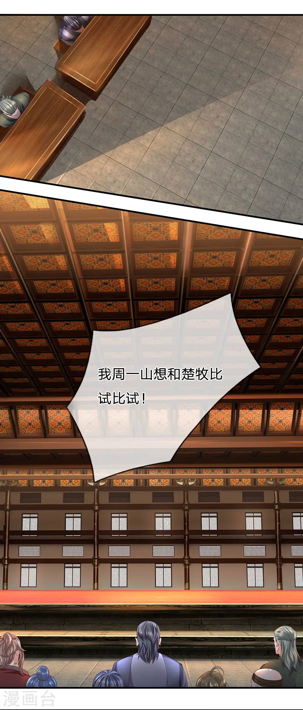 第139话 外聘长老，意义不大 第24页