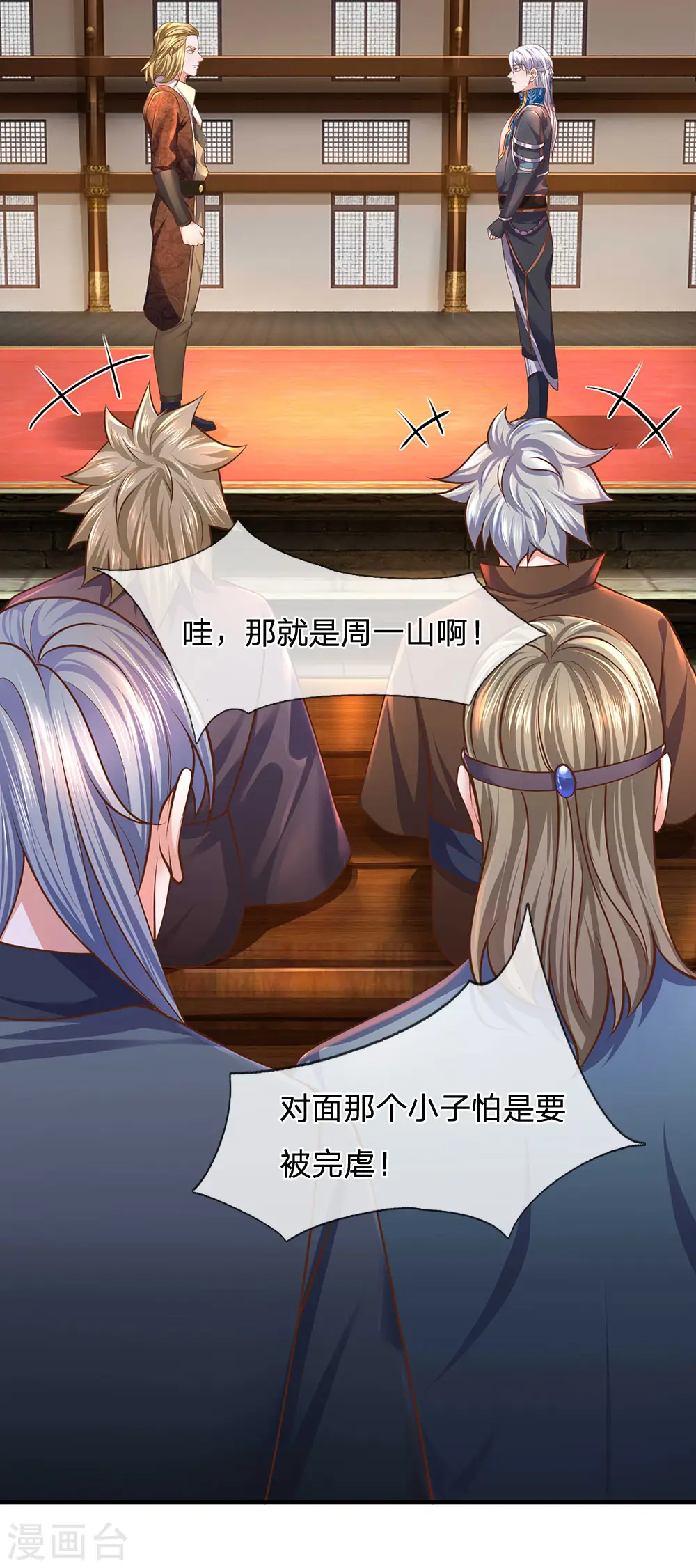 第139话 外聘长老，意义不大 第27页