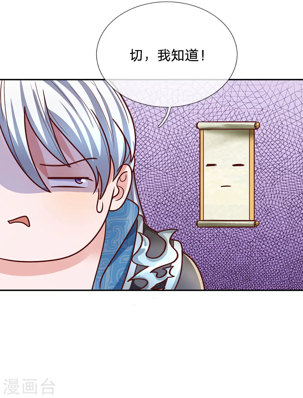 第138话 愚钝之人，不值一提 第6页