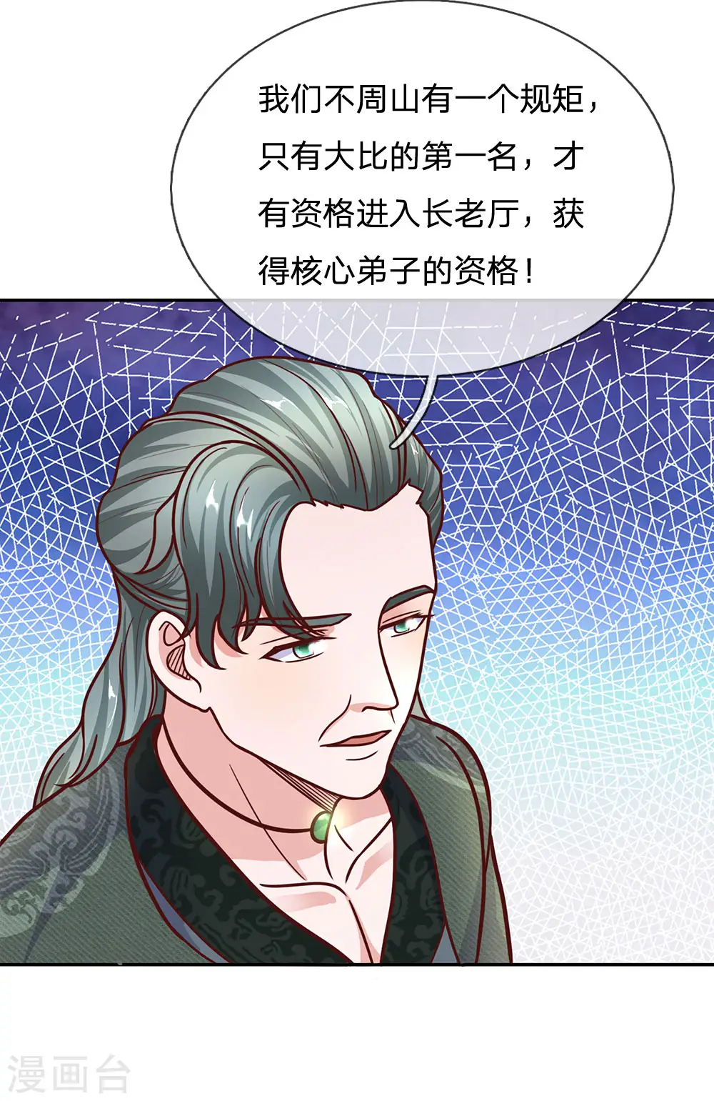 第138话 愚钝之人，不值一提 第8页