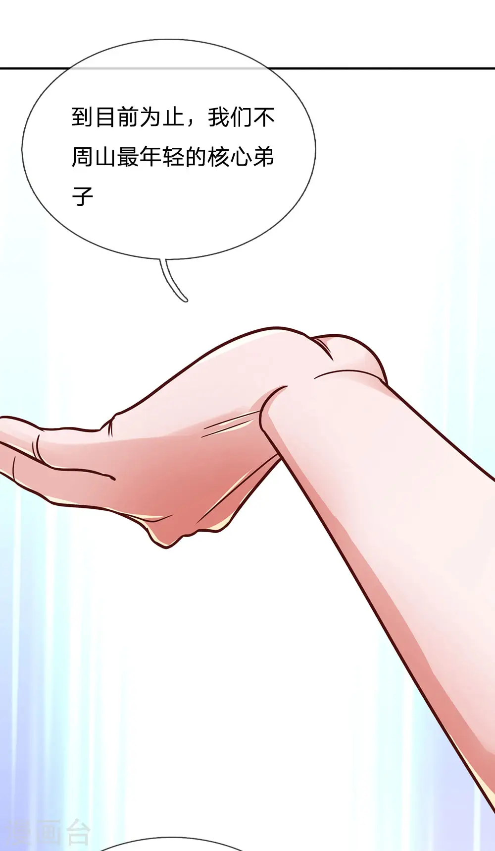 第138话 愚钝之人，不值一提 第9页