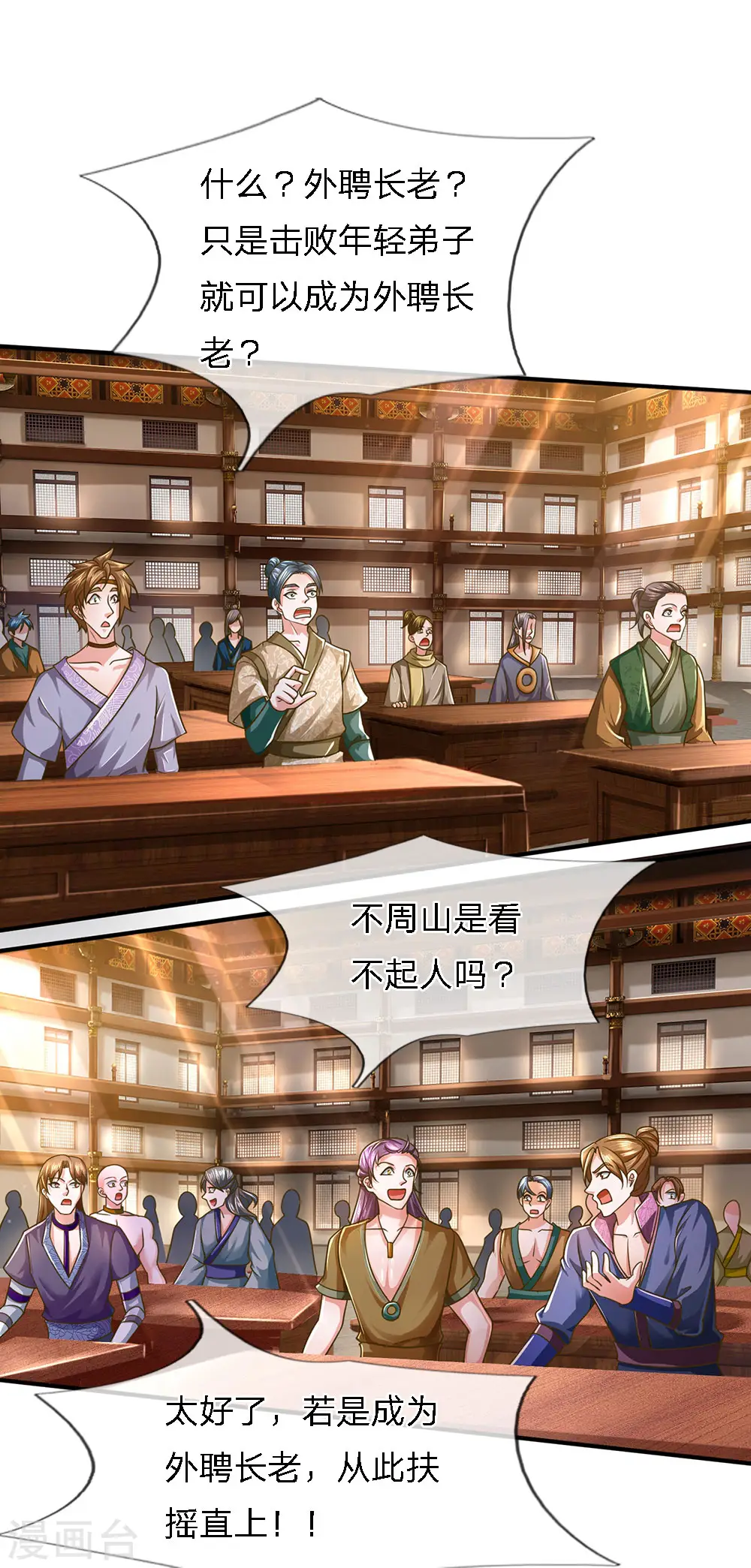第138话 愚钝之人，不值一提 第24页