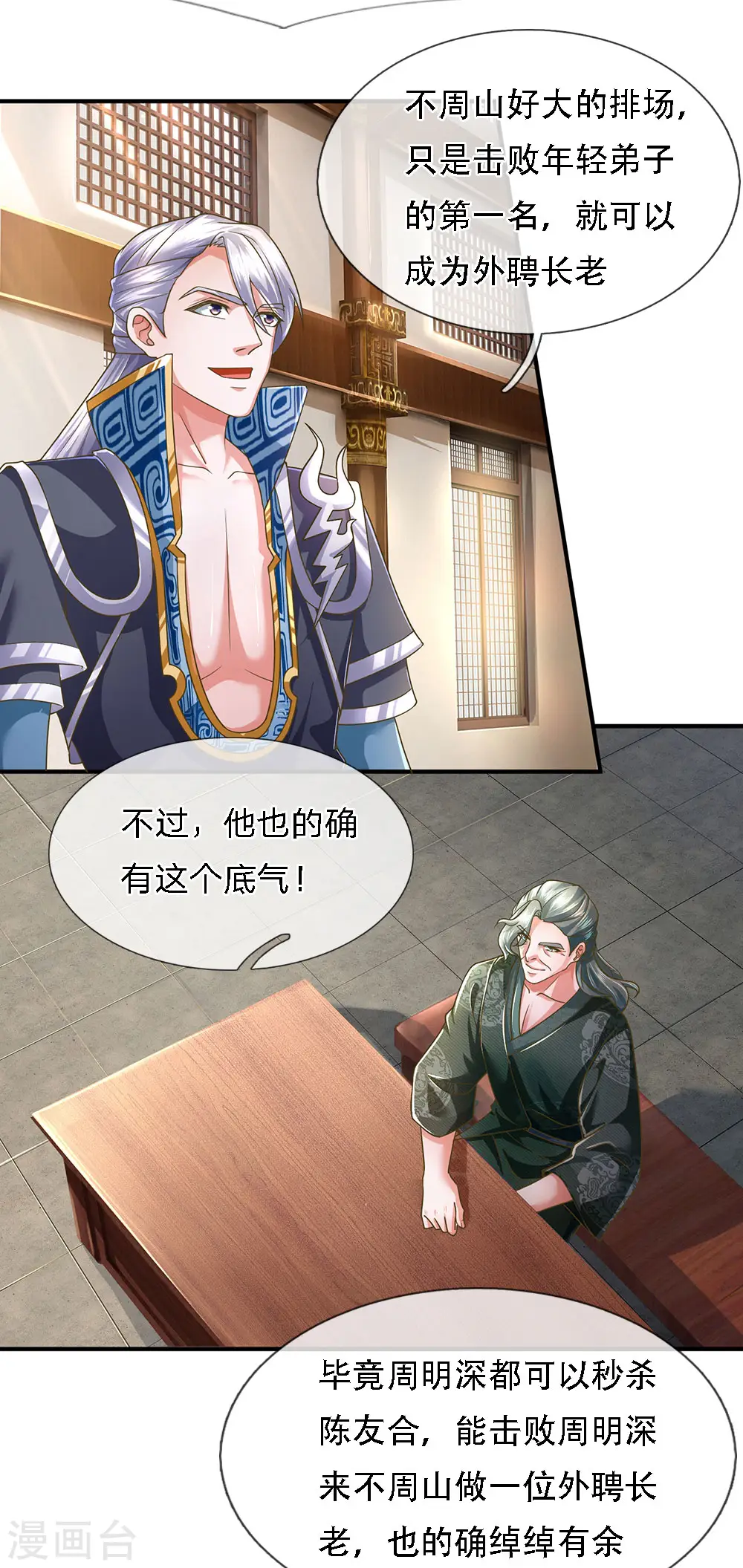 第138话 愚钝之人，不值一提 第25页